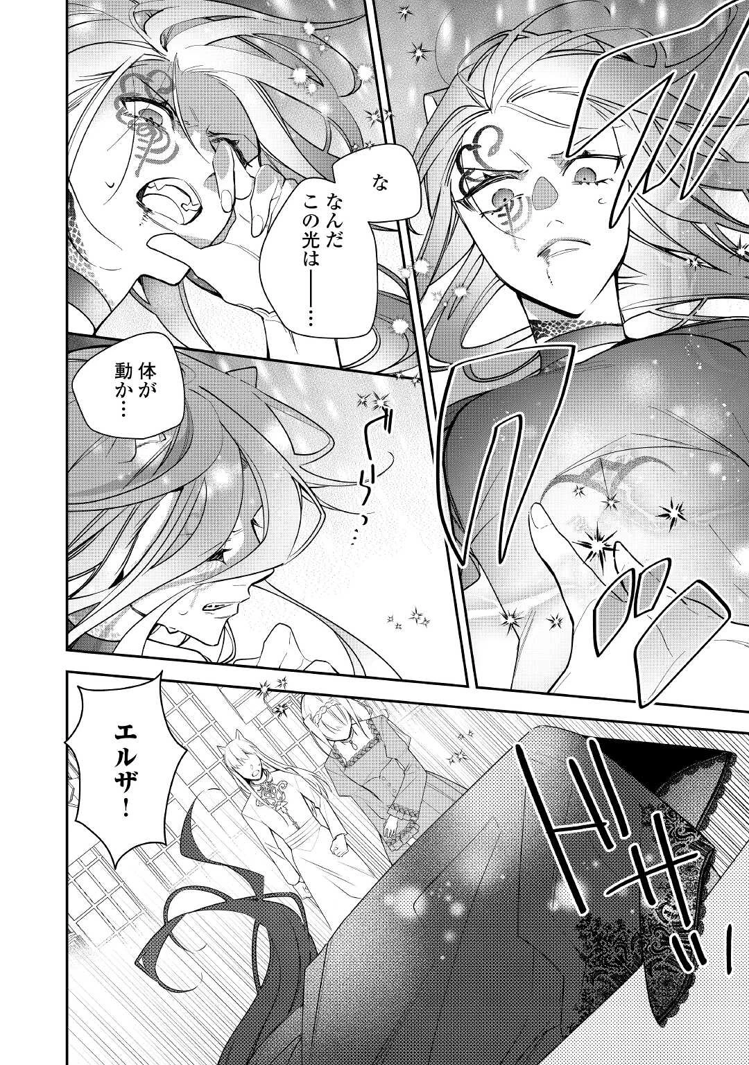 元獣医の令嬢は婚約破棄されましたが、もふもふたちに大人気です！ 第14話 - 12
