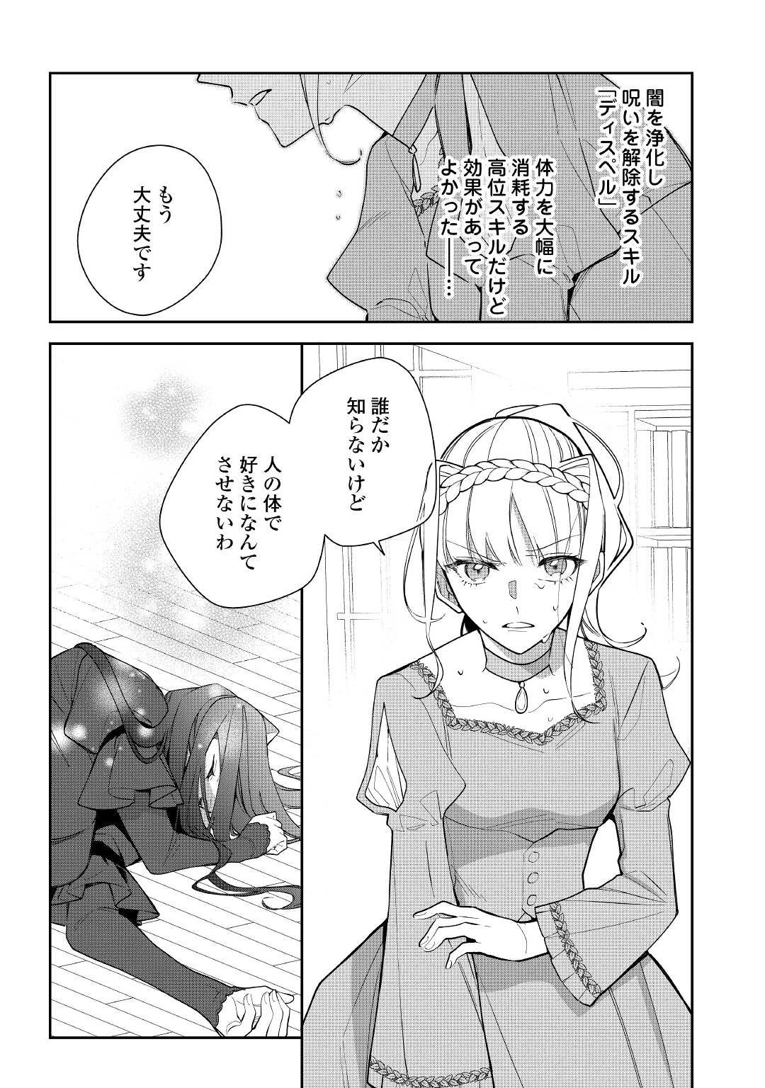 元獣医の令嬢は婚約破棄されましたが、もふもふたちに大人気です！ 第14話 - 13