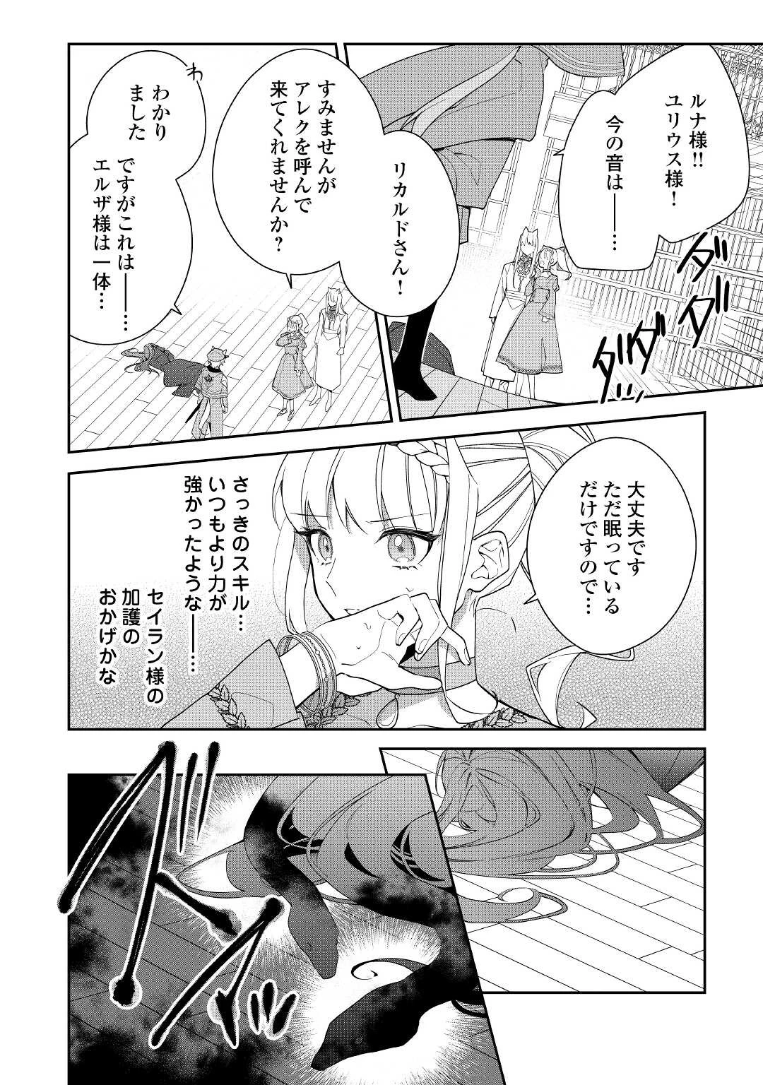 元獣医の令嬢は婚約破棄されましたが、もふもふたちに大人気です！ 第14話 - 14