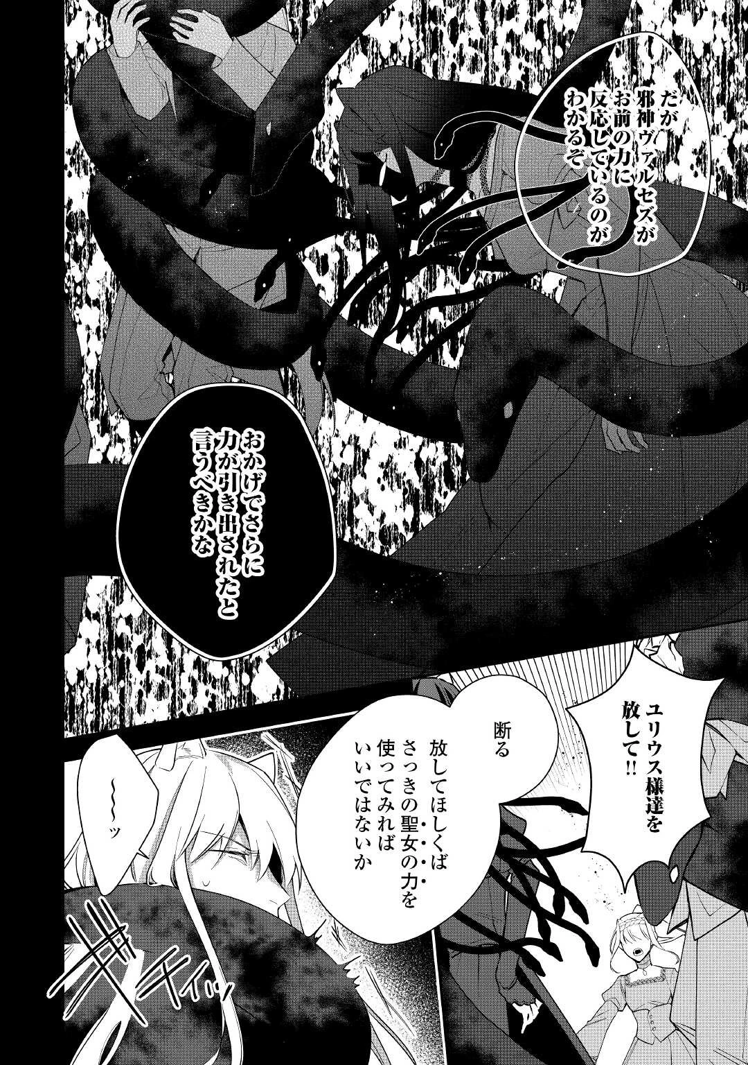 元獣医の令嬢は婚約破棄されましたが、もふもふたちに大人気です！ 第14話 - 16