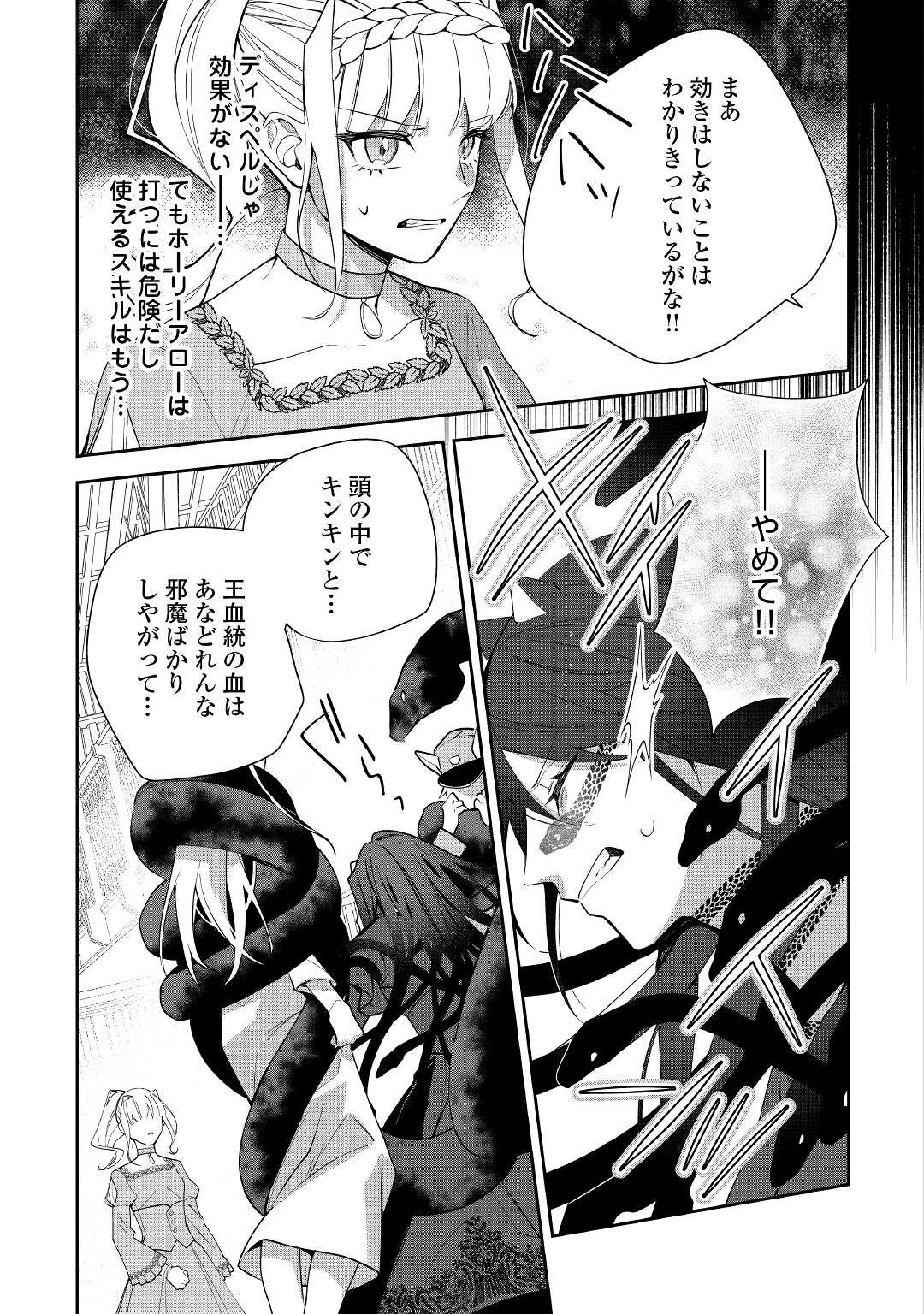元獣医の令嬢は婚約破棄されましたが、もふもふたちに大人気です！ 第14話 - 17