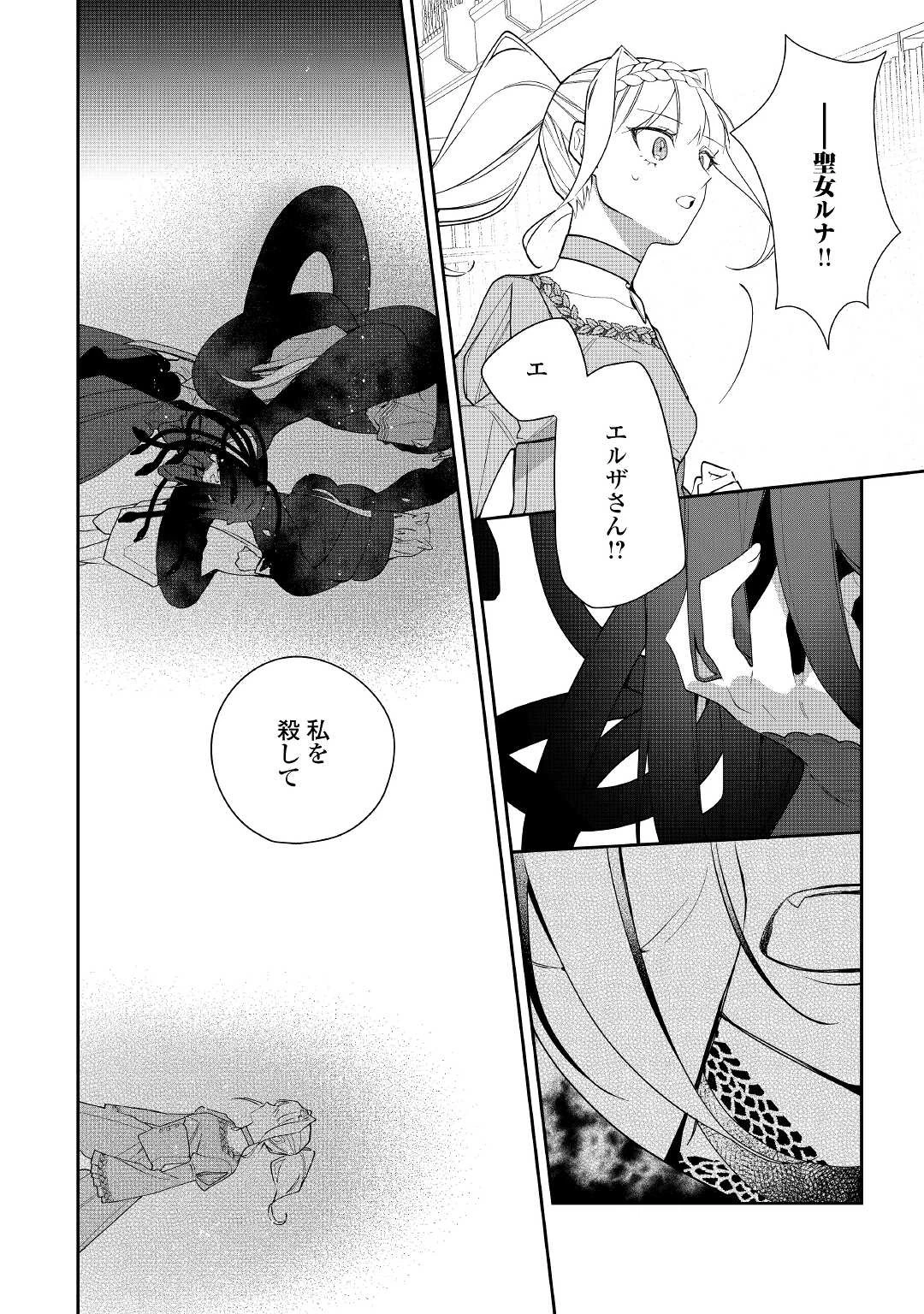 元獣医の令嬢は婚約破棄されましたが、もふもふたちに大人気です！ 第14話 - 18