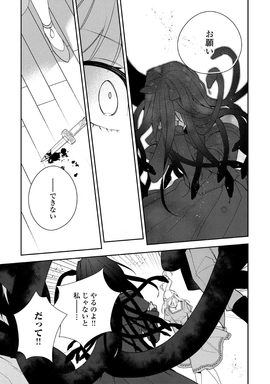 元獣医の令嬢は婚約破棄されましたが、もふもふたちに大人気です！ 第14話 - 19