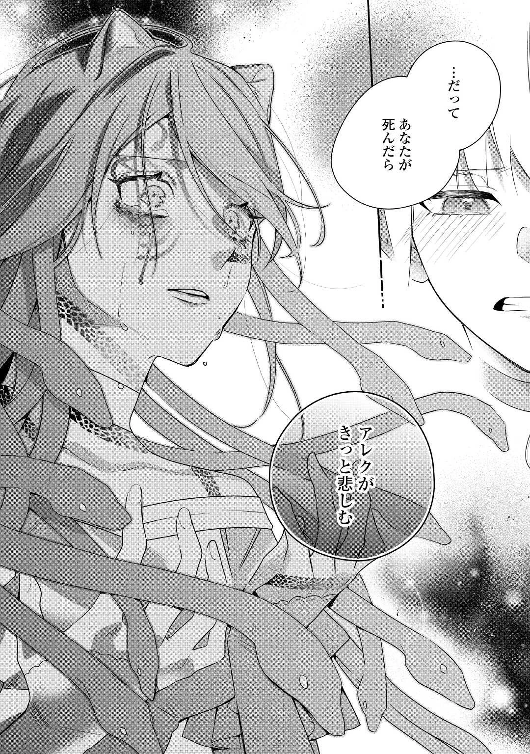 元獣医の令嬢は婚約破棄されましたが、もふもふたちに大人気です！ 第14話 - 20
