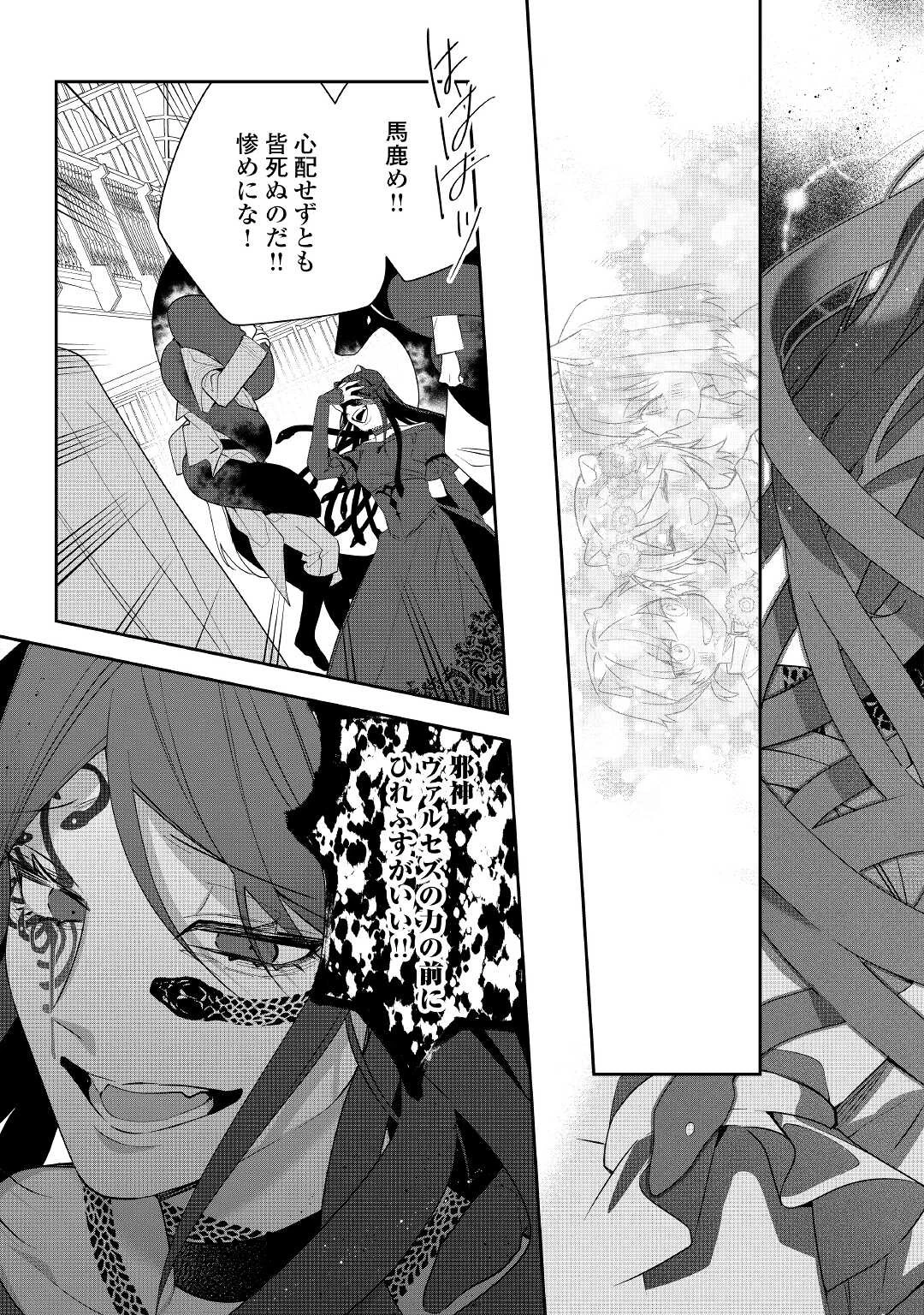 元獣医の令嬢は婚約破棄されましたが、もふもふたちに大人気です！ 第14話 - 21