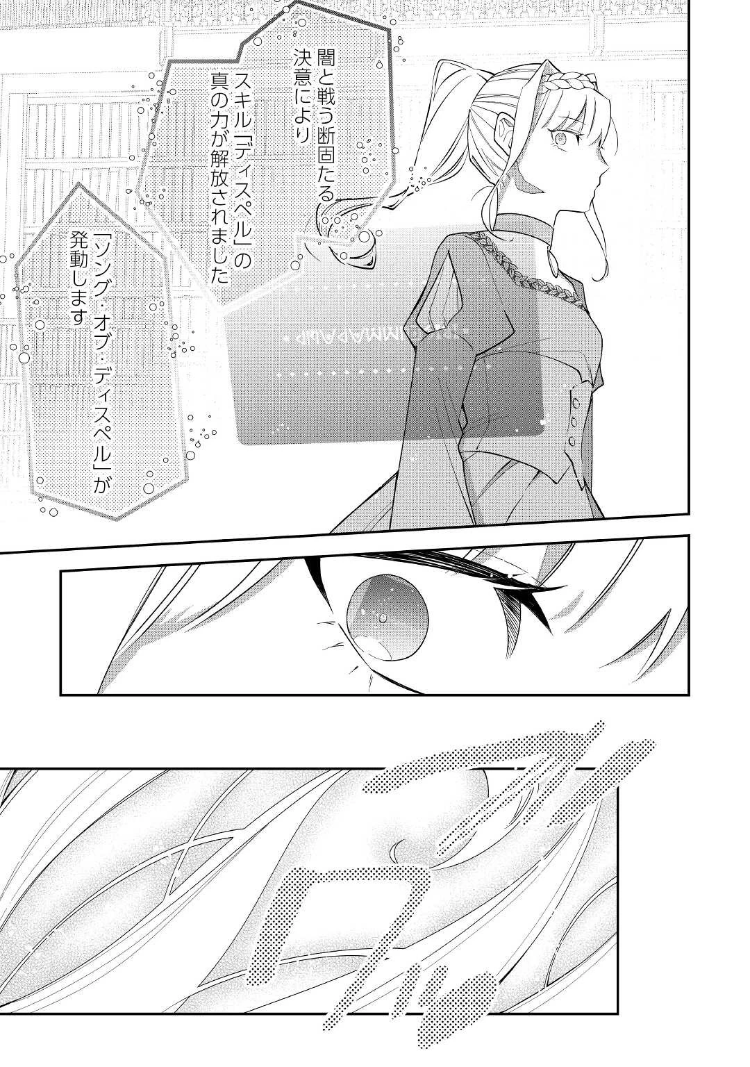 元獣医の令嬢は婚約破棄されましたが、もふもふたちに大人気です！ 第14話 - 23