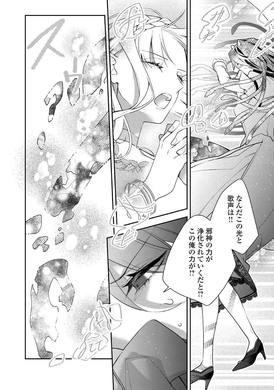 元獣医の令嬢は婚約破棄されましたが、もふもふたちに大人気です！ 第14話 - 26