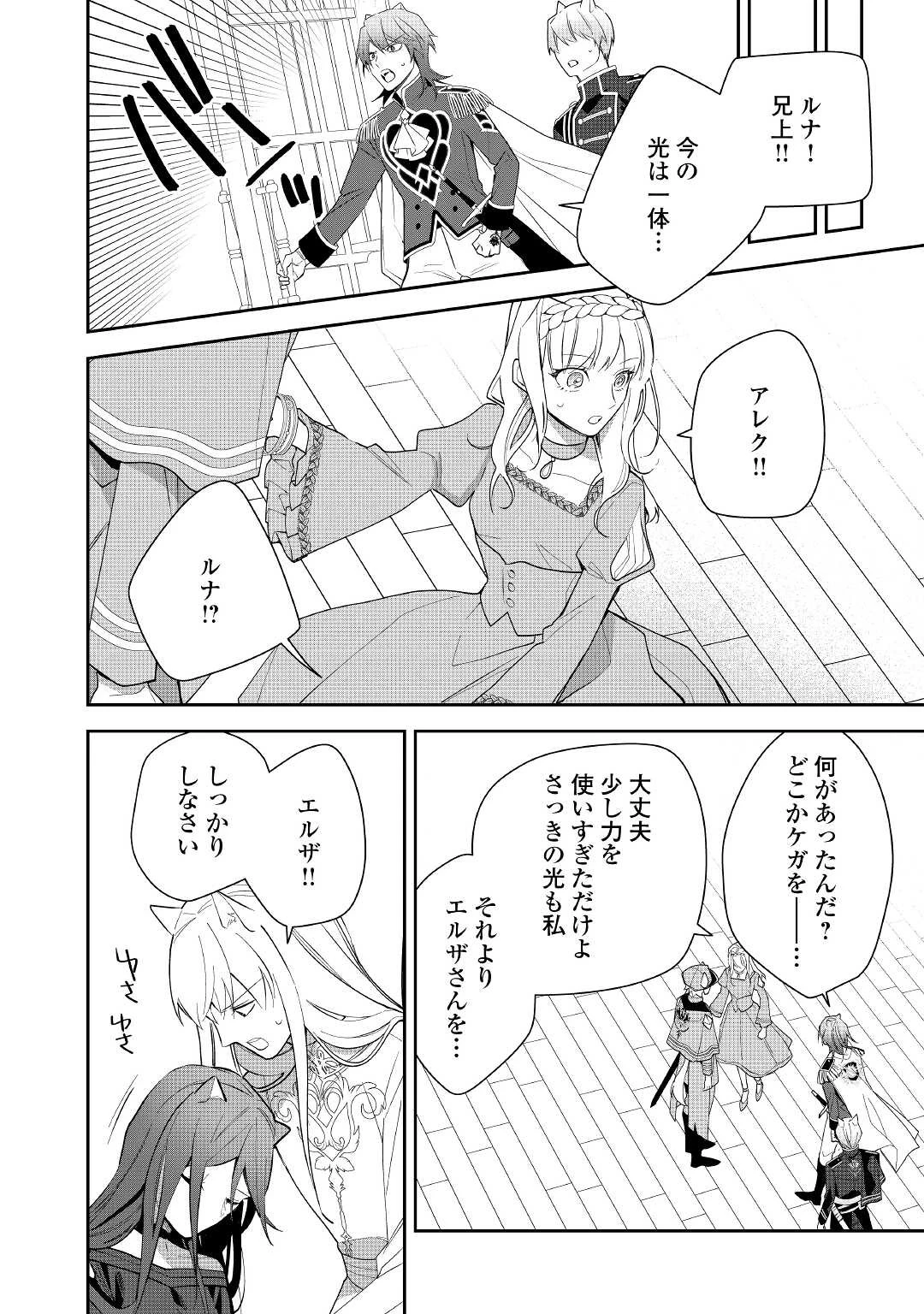 元獣医の令嬢は婚約破棄されましたが、もふもふたちに大人気です！ 第14話 - 28