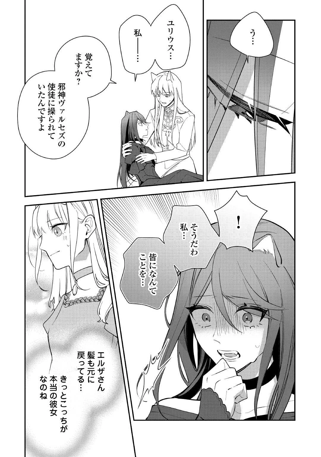 元獣医の令嬢は婚約破棄されましたが、もふもふたちに大人気です！ 第14話 - 29