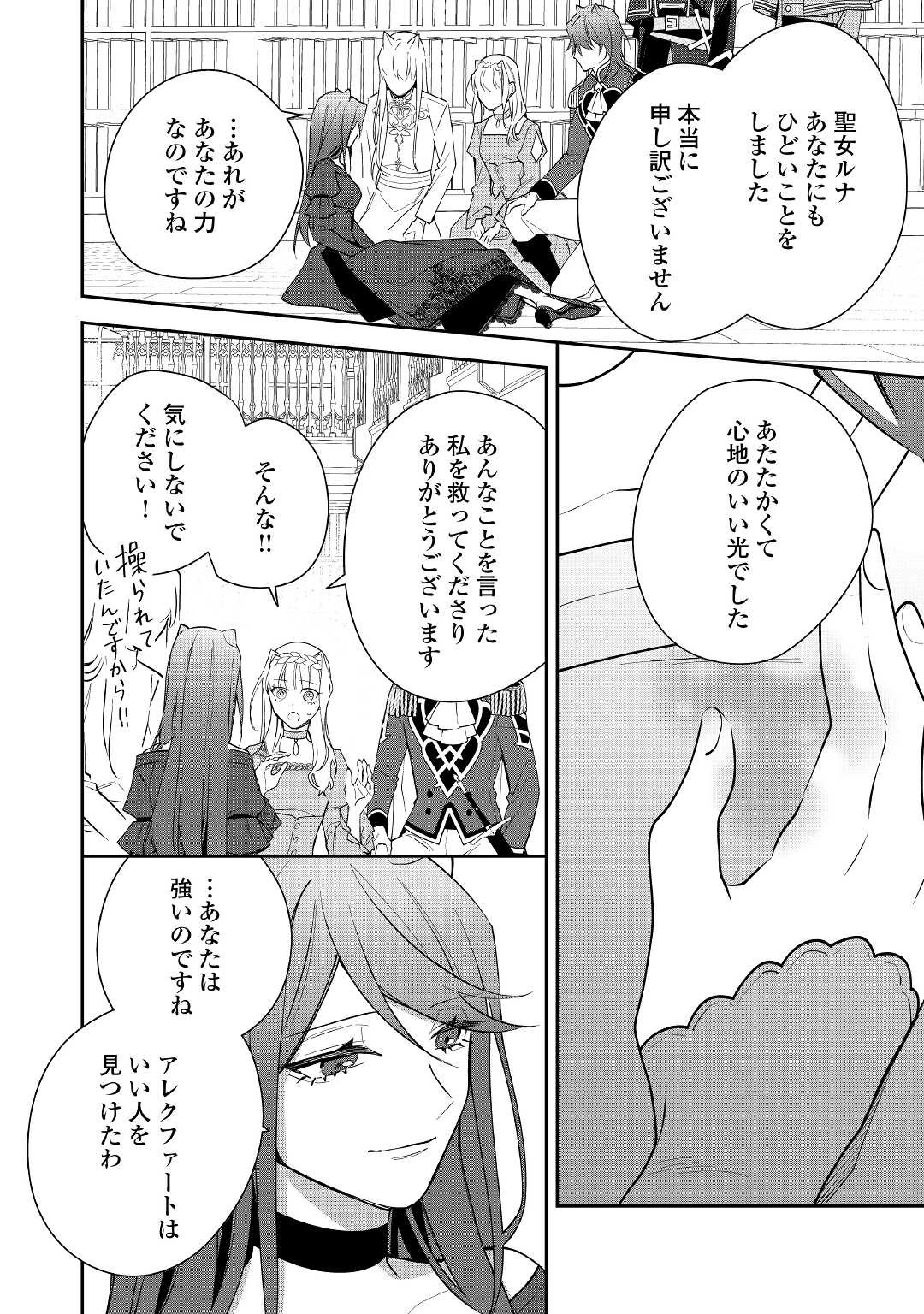 元獣医の令嬢は婚約破棄されましたが、もふもふたちに大人気です！ 第14話 - 30