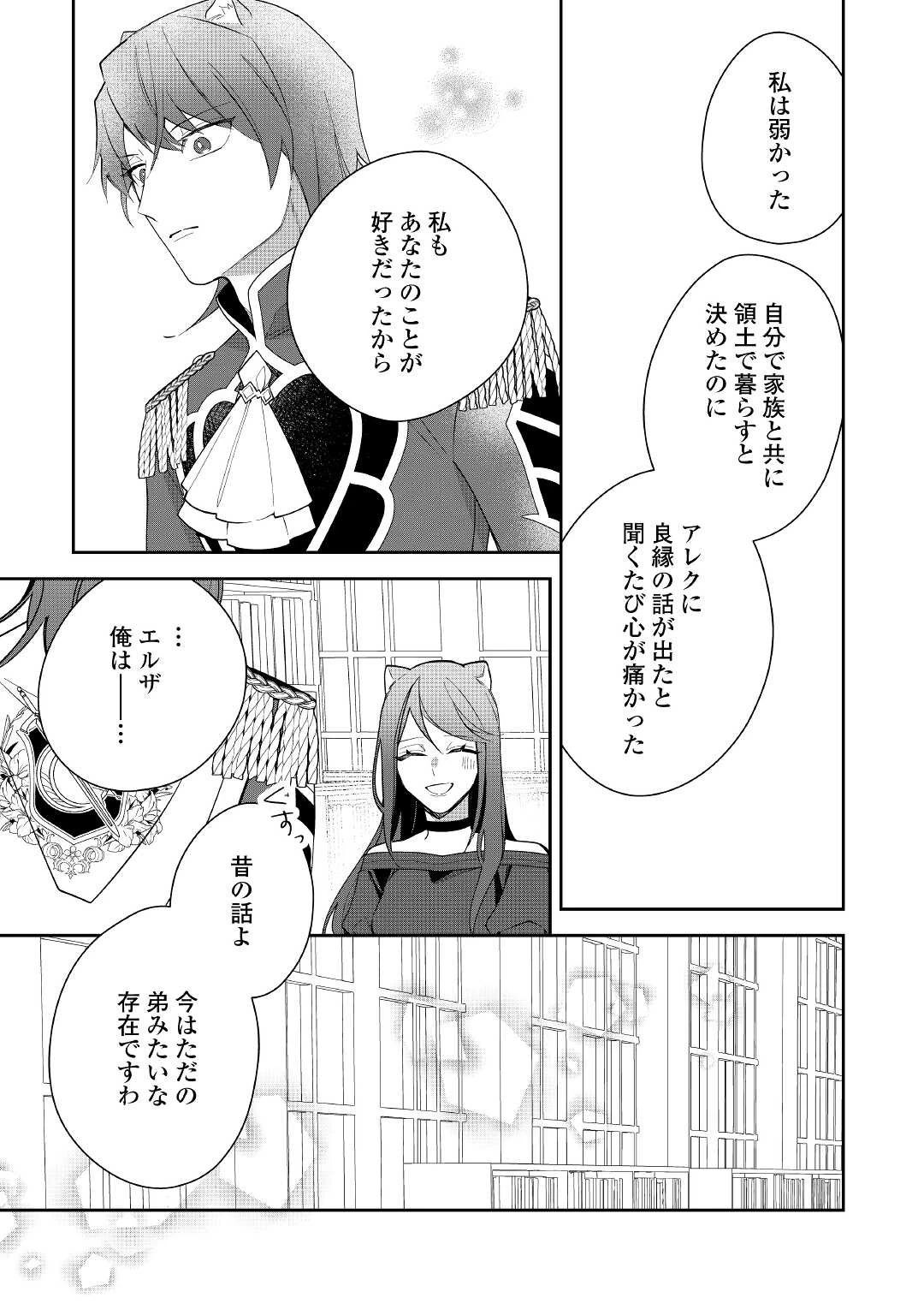元獣医の令嬢は婚約破棄されましたが、もふもふたちに大人気です！ 第14話 - 31