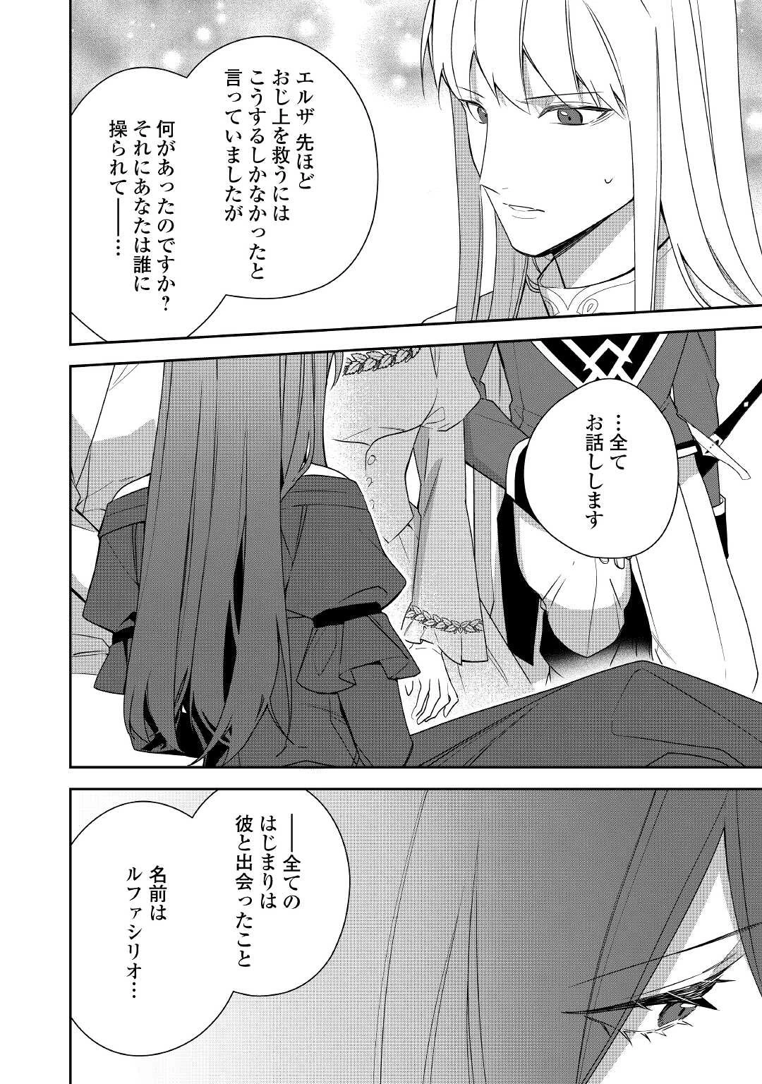 元獣医の令嬢は婚約破棄されましたが、もふもふたちに大人気です！ 第14話 - 32