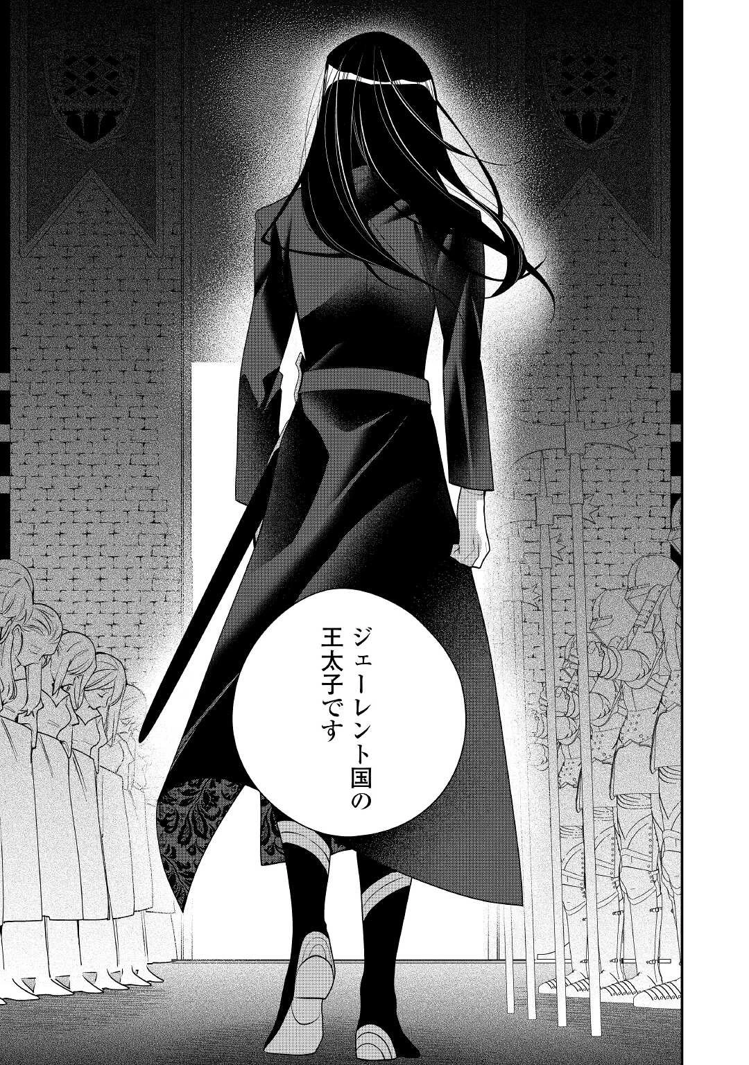 元獣医の令嬢は婚約破棄されましたが、もふもふたちに大人気です！ 第14話 - 33