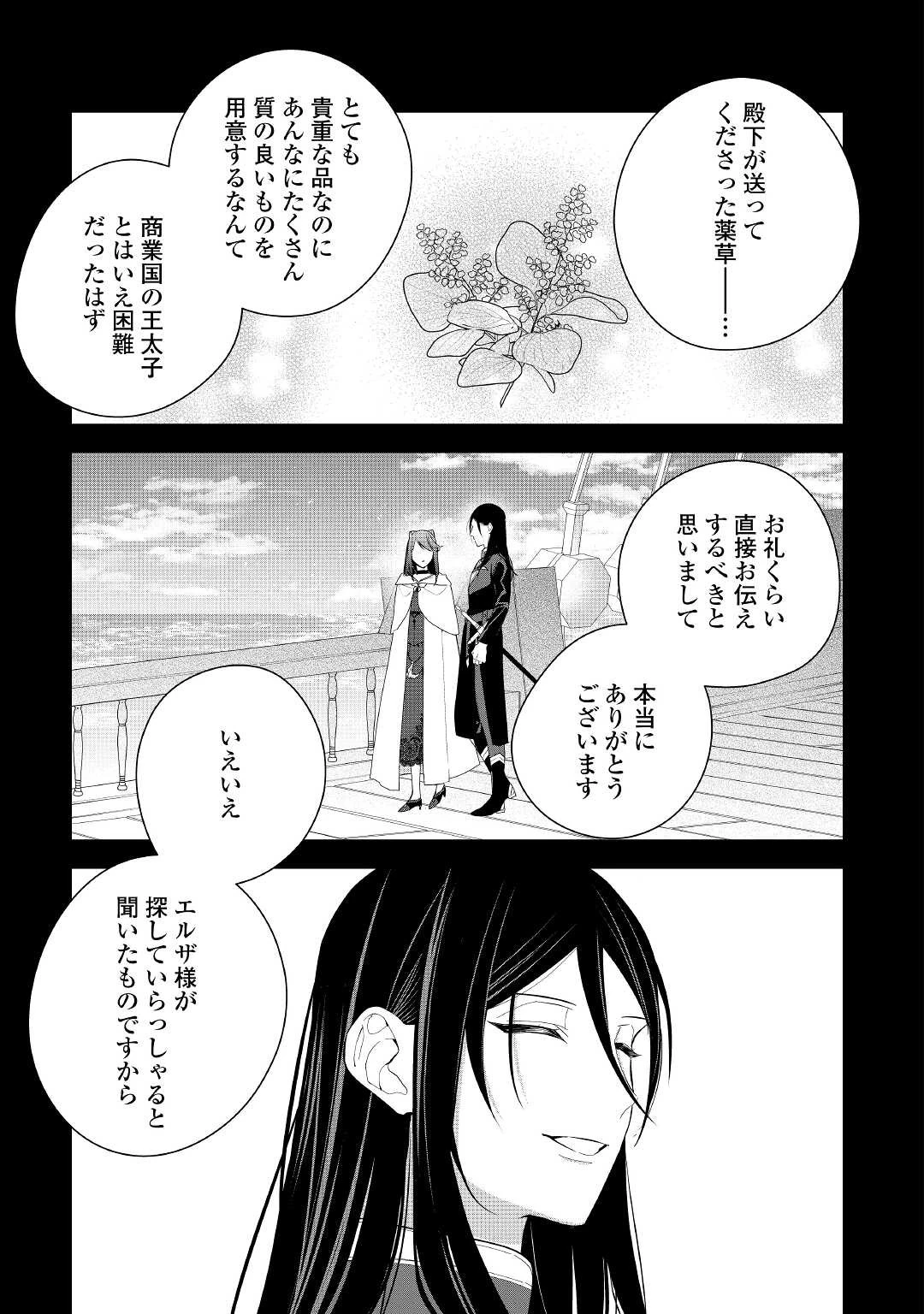 元獣医の令嬢は婚約破棄されましたが、もふもふたちに大人気です！ 第15話 - 4