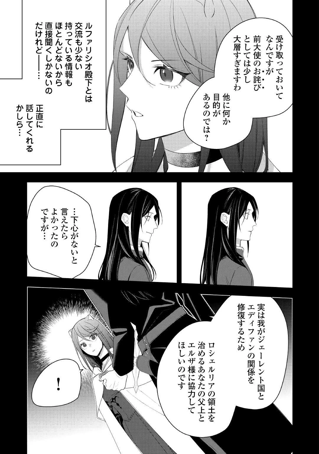 元獣医の令嬢は婚約破棄されましたが、もふもふたちに大人気です！ 第15話 - 8