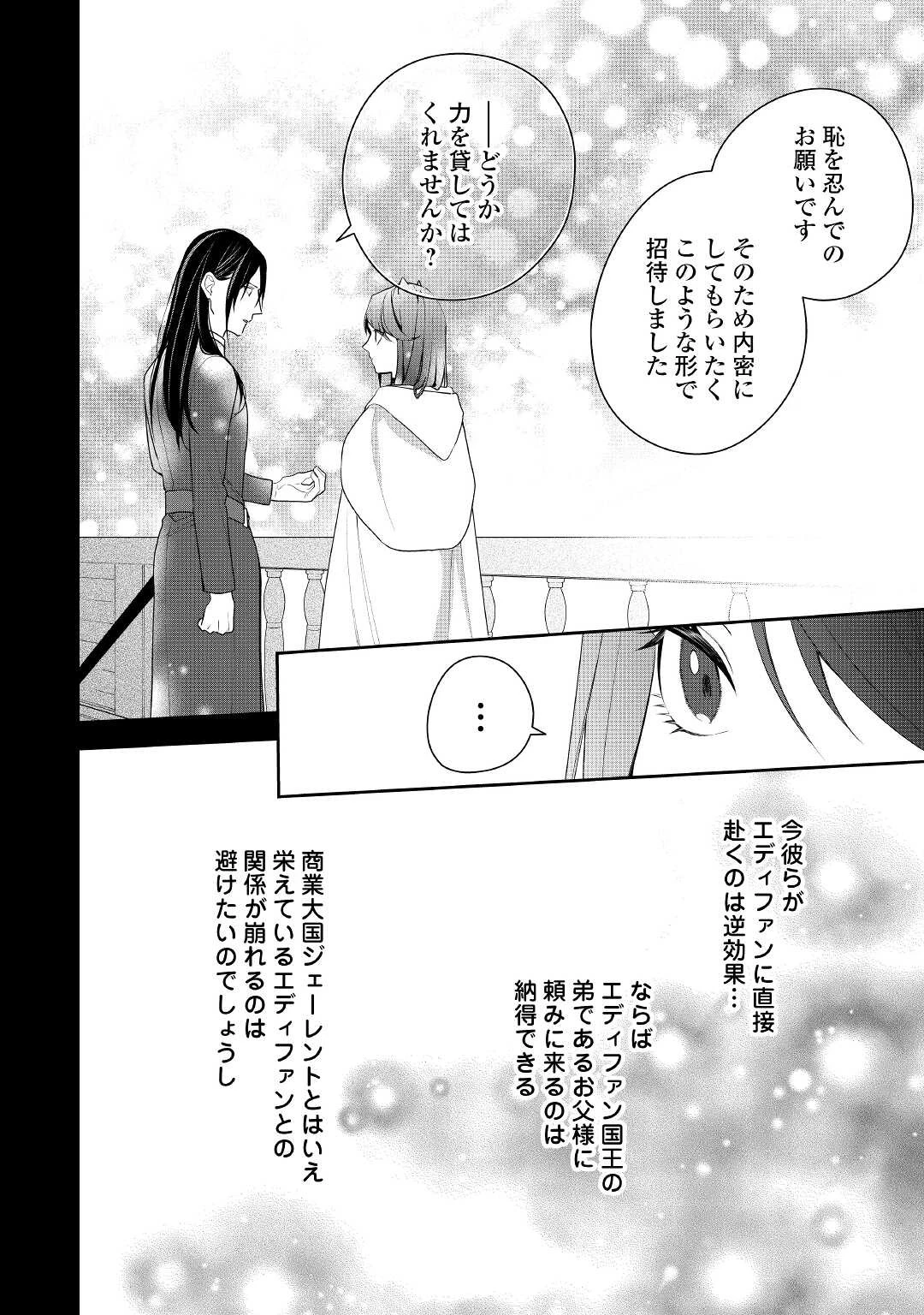 元獣医の令嬢は婚約破棄されましたが、もふもふたちに大人気です！ 第15話 - 11