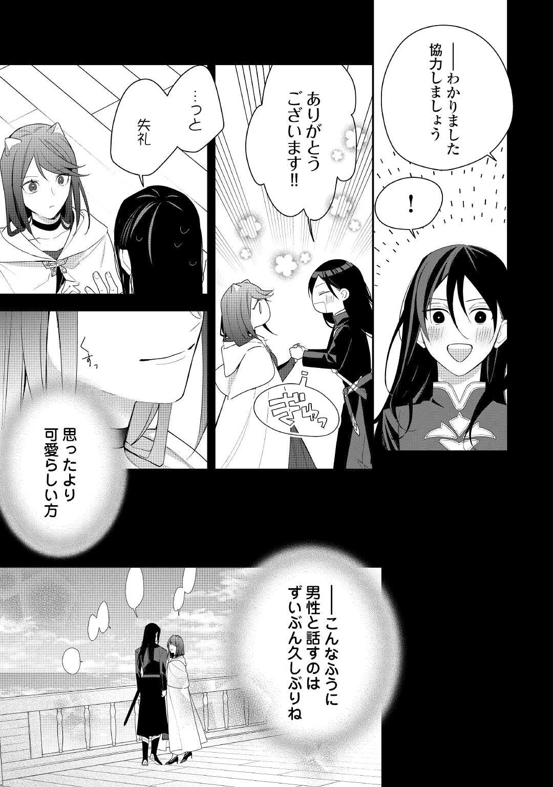 元獣医の令嬢は婚約破棄されましたが、もふもふたちに大人気です！ 第15話 - 13