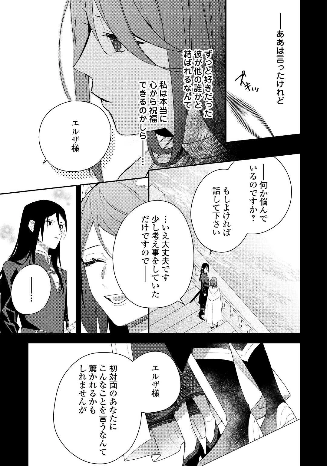 元獣医の令嬢は婚約破棄されましたが、もふもふたちに大人気です！ 第15話 - 16