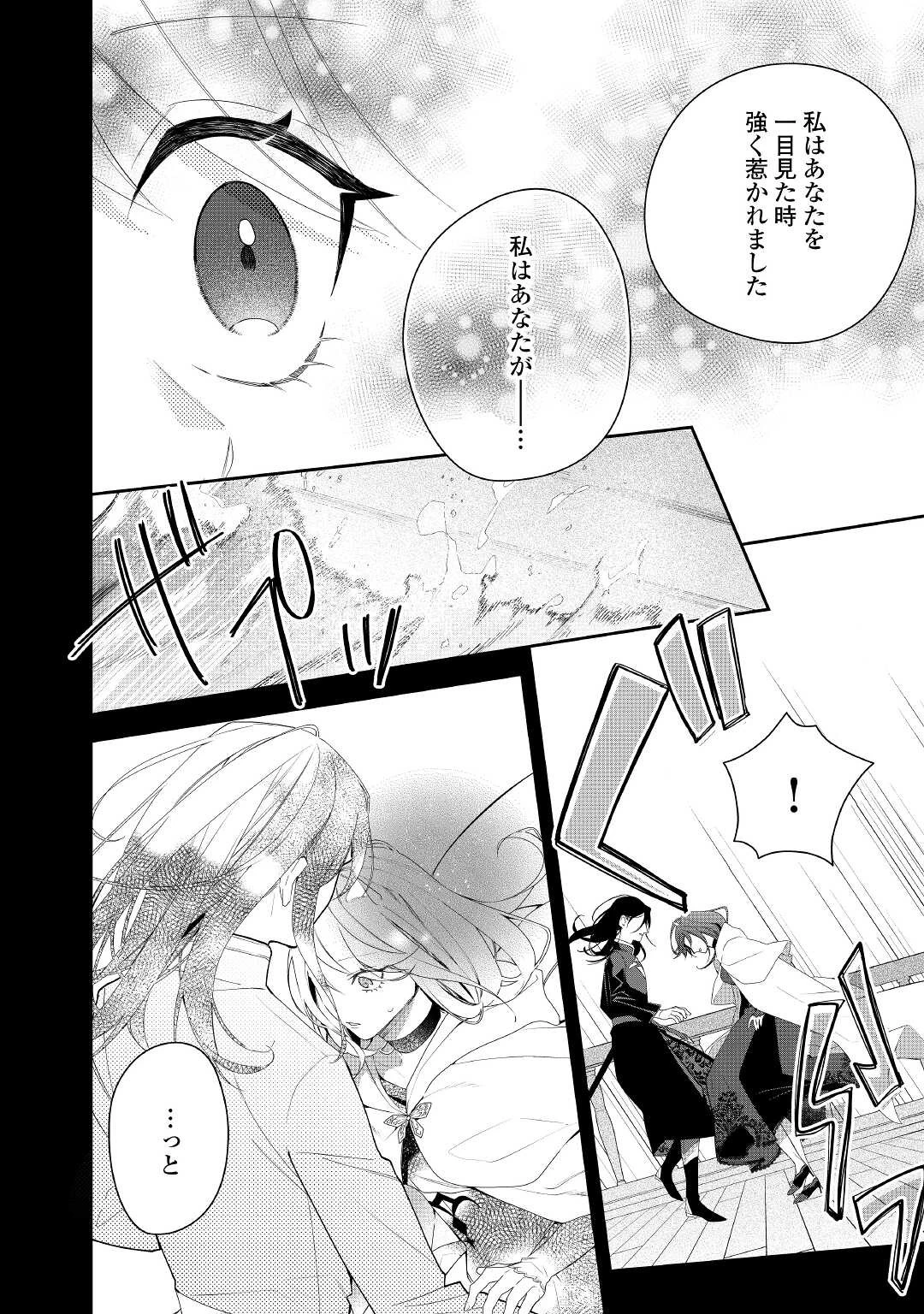 元獣医の令嬢は婚約破棄されましたが、もふもふたちに大人気です！ 第15話 - 19