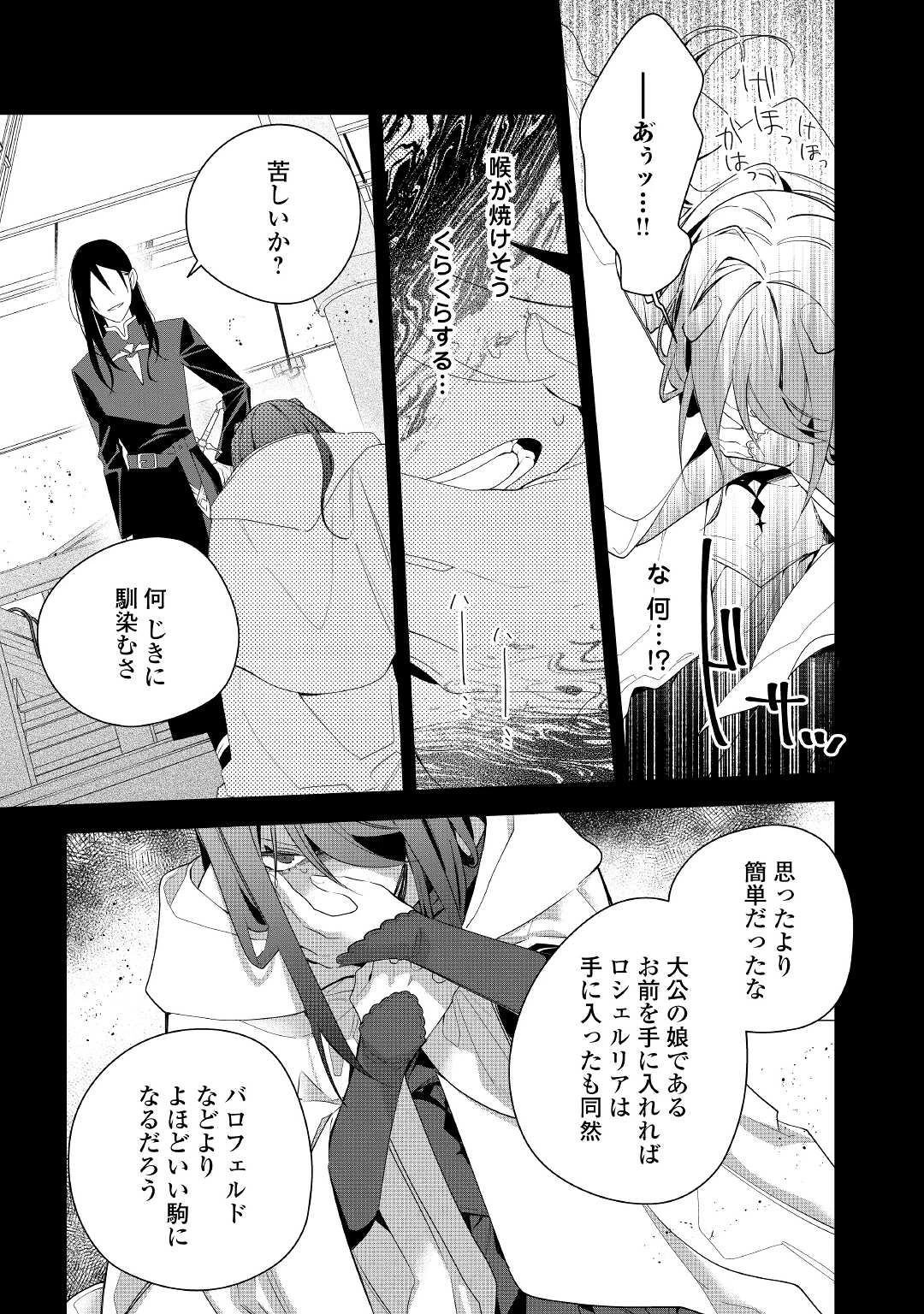 元獣医の令嬢は婚約破棄されましたが、もふもふたちに大人気です！ 第15話 - 24