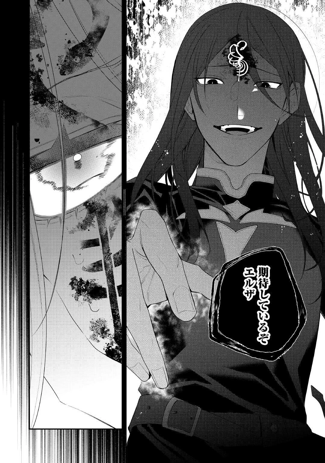 元獣医の令嬢は婚約破棄されましたが、もふもふたちに大人気です！ 第15話 - 26