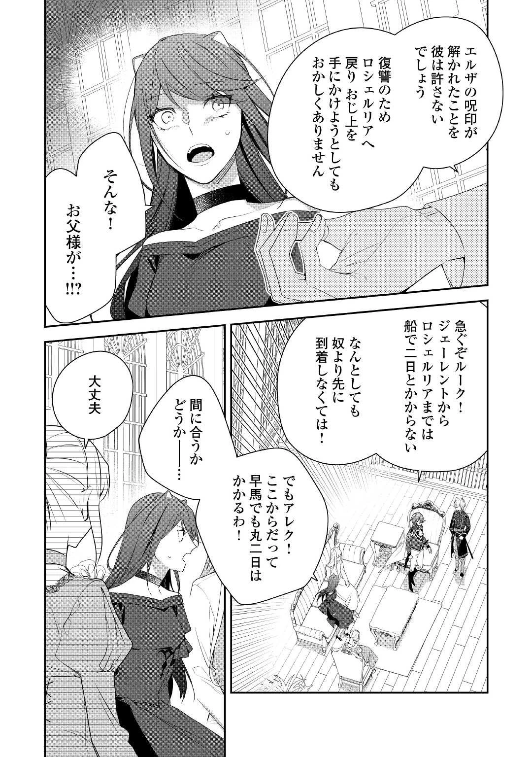 元獣医の令嬢は婚約破棄されましたが、もふもふたちに大人気です！ 第15話 - 34