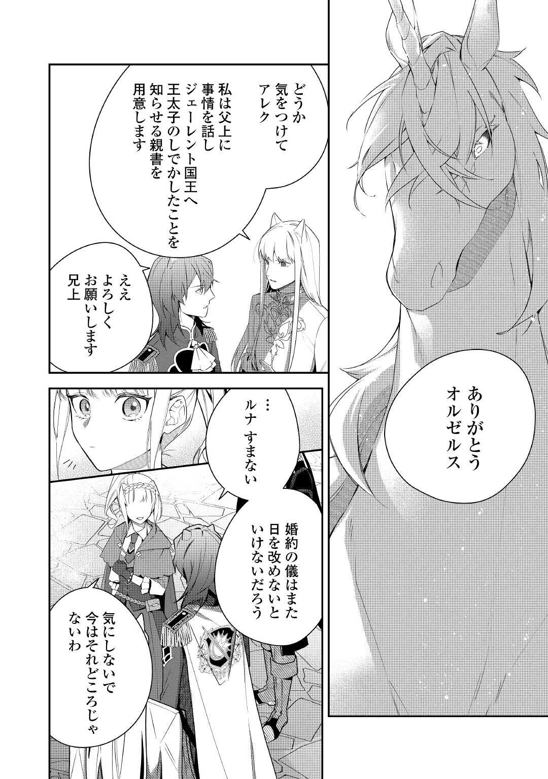 元獣医の令嬢は婚約破棄されましたが、もふもふたちに大人気です！ 第15話 - 39