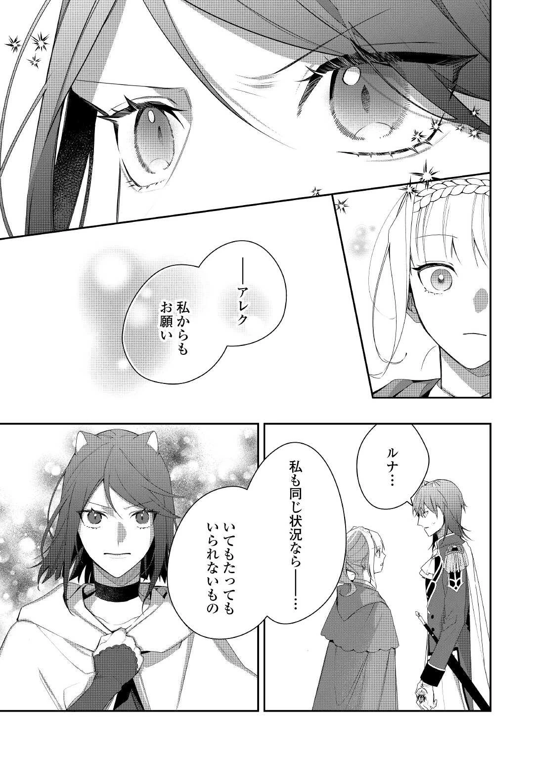 元獣医の令嬢は婚約破棄されましたが、もふもふたちに大人気です！ 第15話 - 44