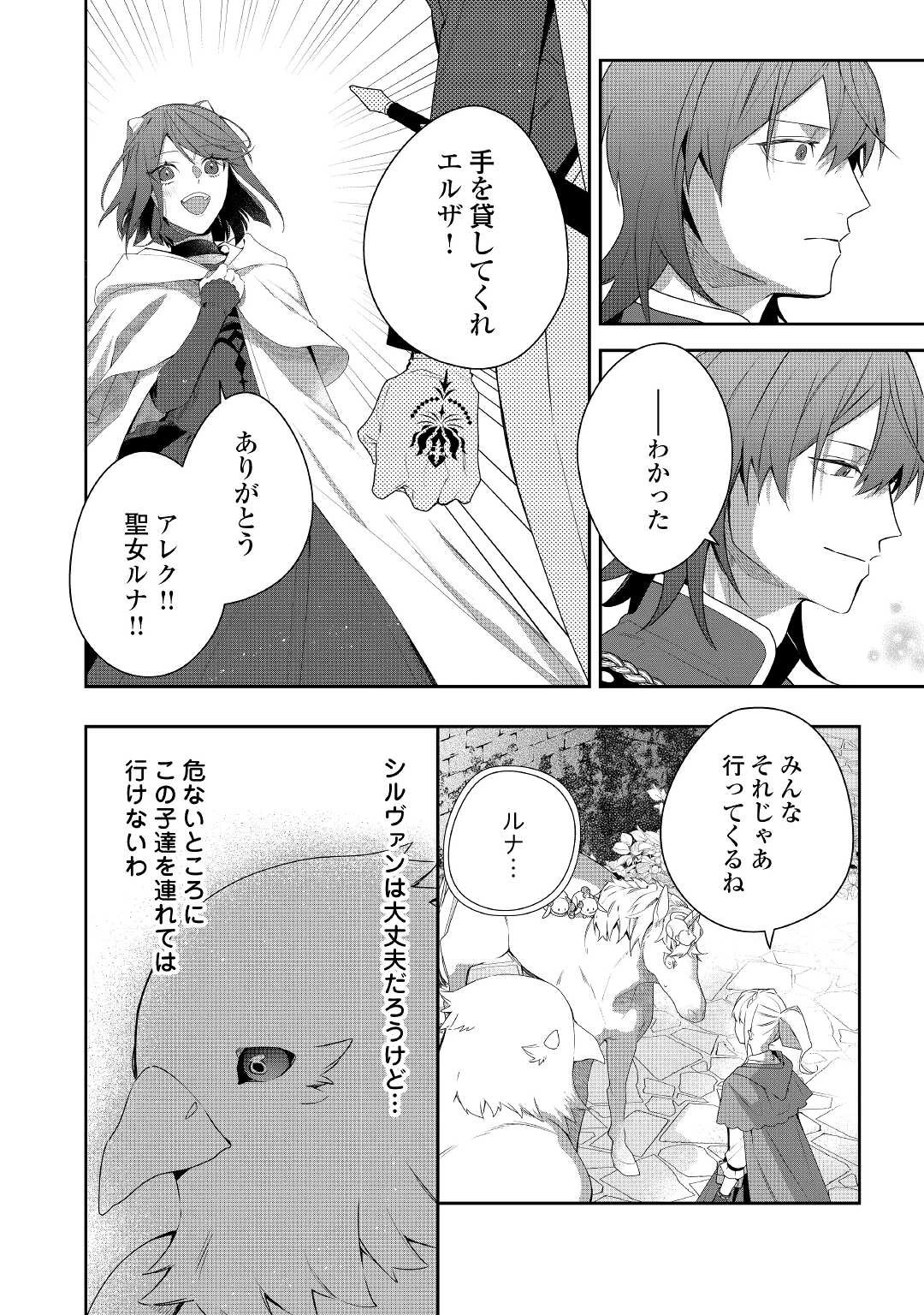 元獣医の令嬢は婚約破棄されましたが、もふもふたちに大人気です！ 第15話 - 46