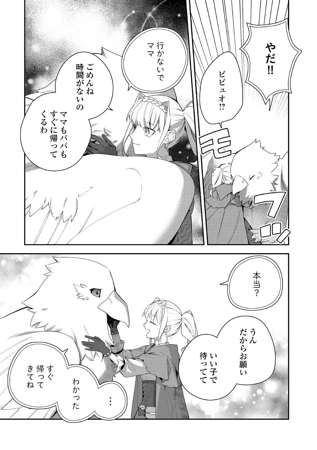 元獣医の令嬢は婚約破棄されましたが、もふもふたちに大人気です！ 第15話 - 48