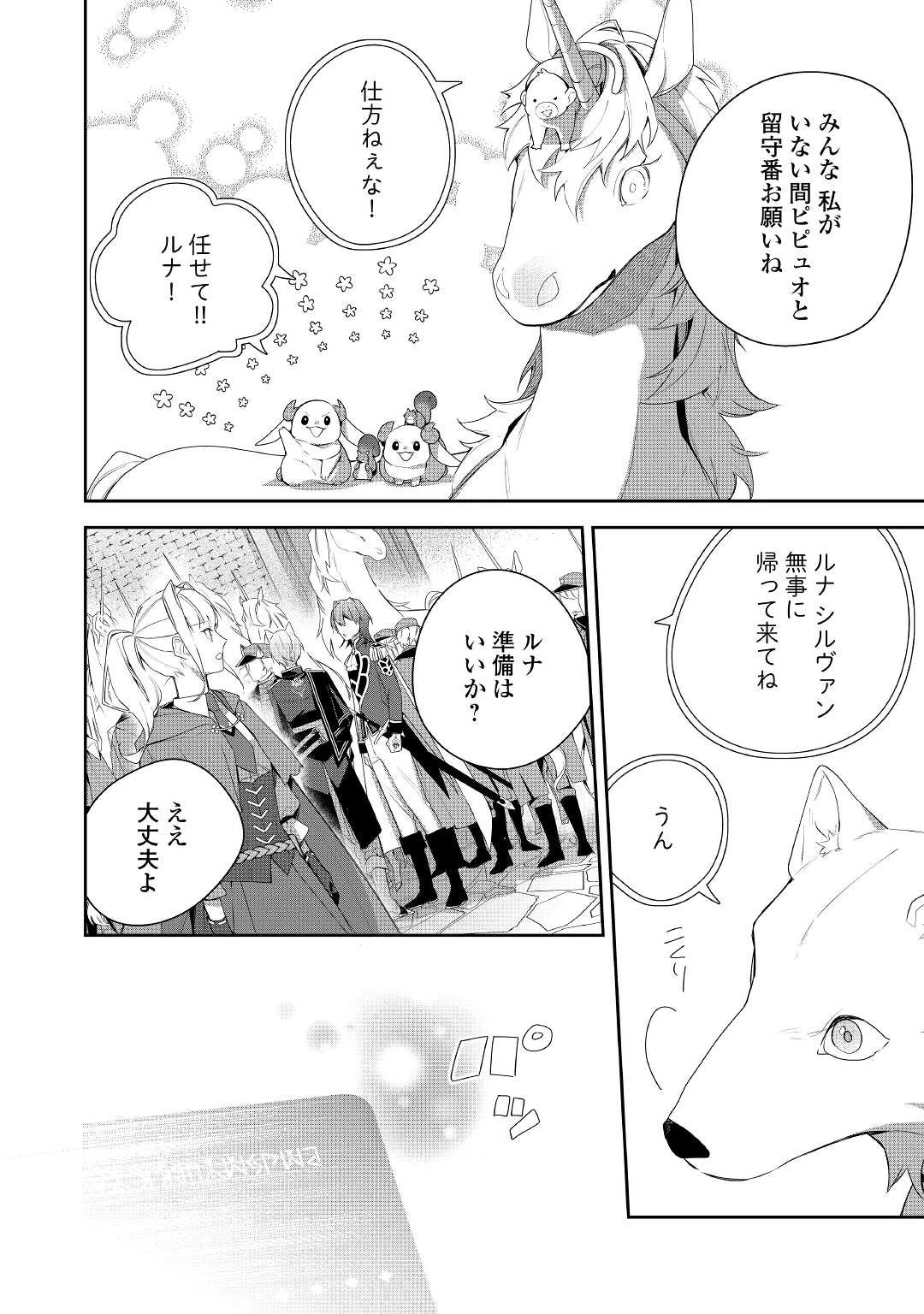 元獣医の令嬢は婚約破棄されましたが、もふもふたちに大人気です！ 第15話 - 51