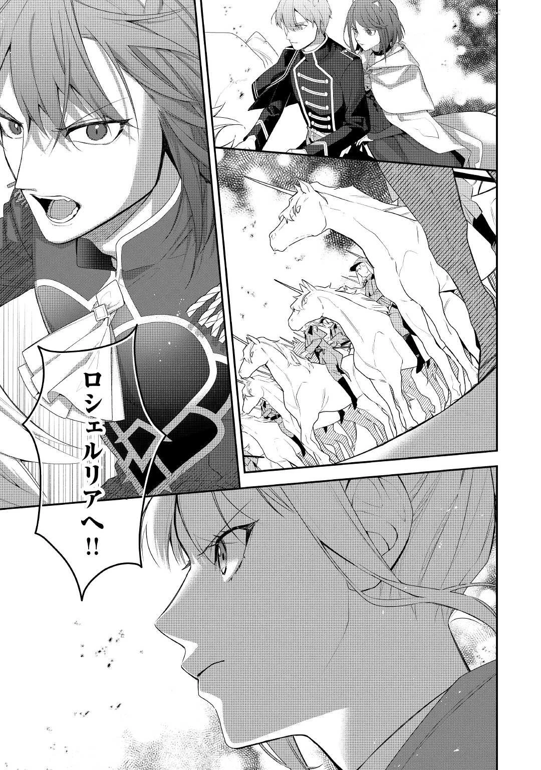 元獣医の令嬢は婚約破棄されましたが、もふもふたちに大人気です！ 第15話 - 57