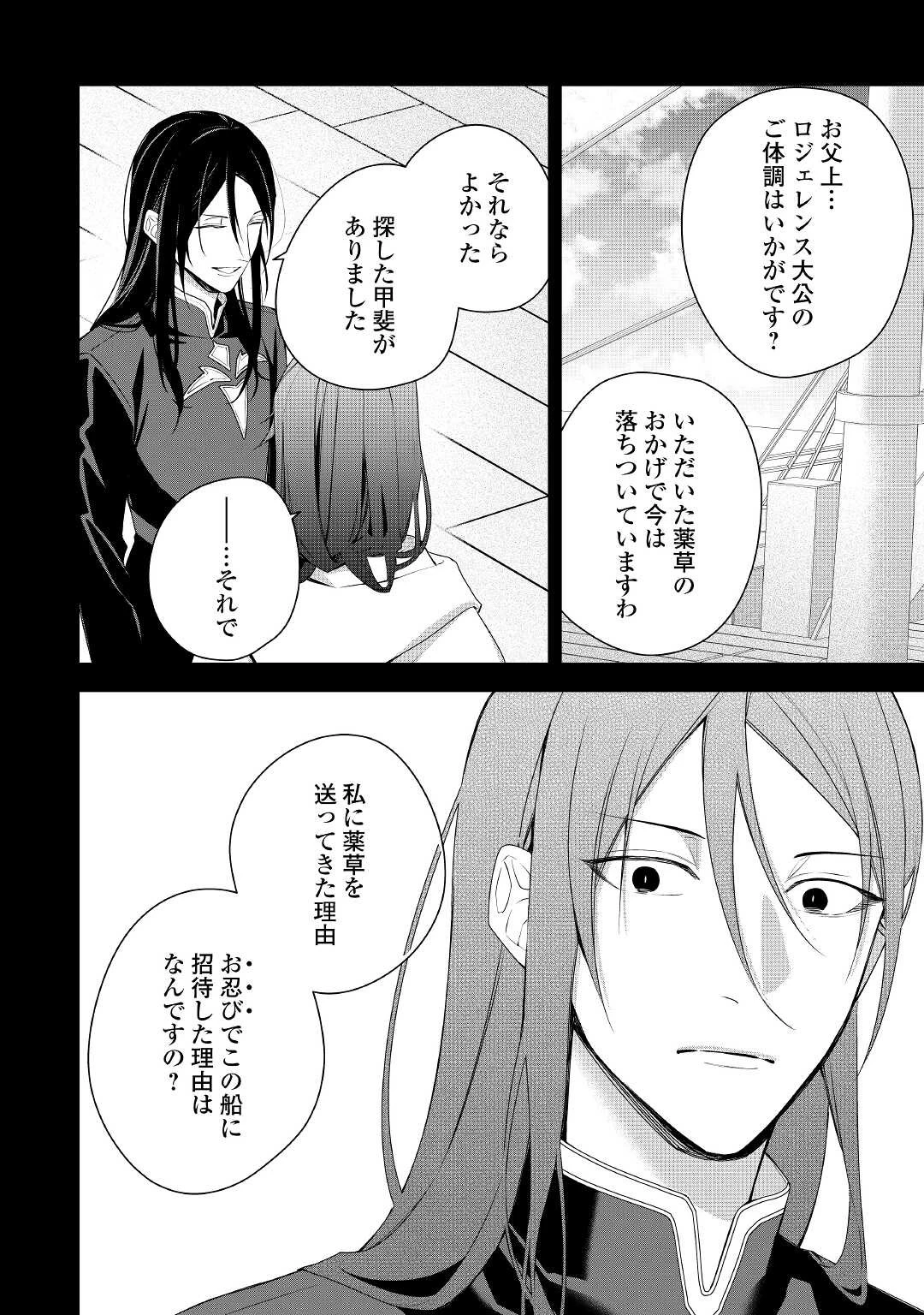 元獣医の令嬢は婚約破棄されましたが、もふもふたちに大人気です！ 第15.1話 - 4