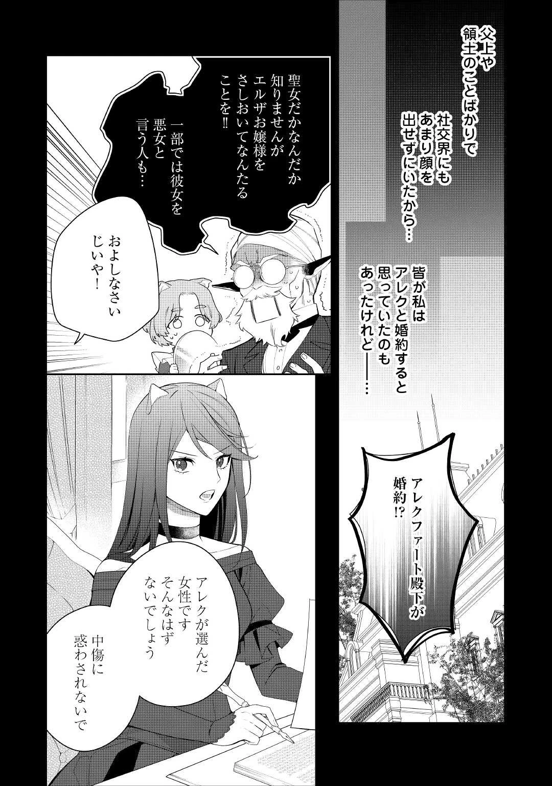 元獣医の令嬢は婚約破棄されましたが、もふもふたちに大人気です！ 第15.1話 - 8