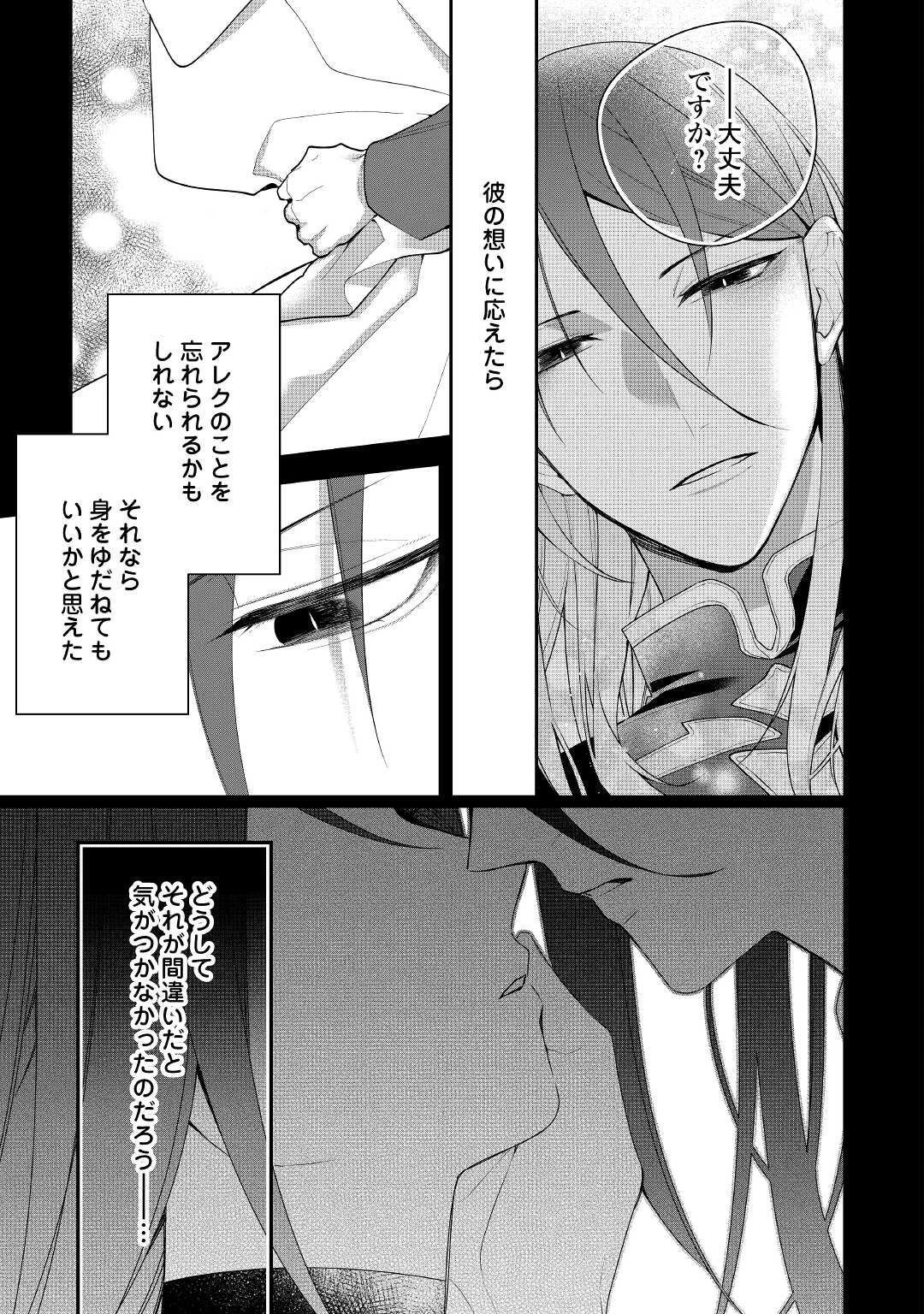 元獣医の令嬢は婚約破棄されましたが、もふもふたちに大人気です！ 第15.1話 - 11