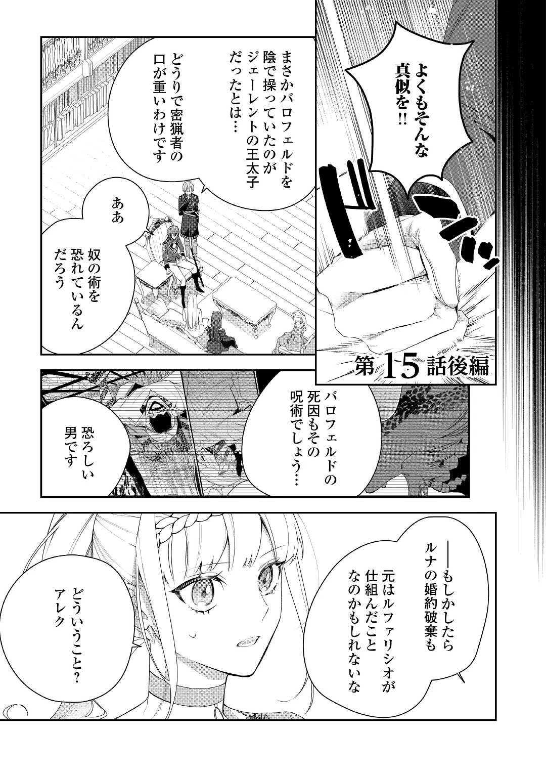 元獣医の令嬢は婚約破棄されましたが、もふもふたちに大人気です！ 第15.2話 - 1