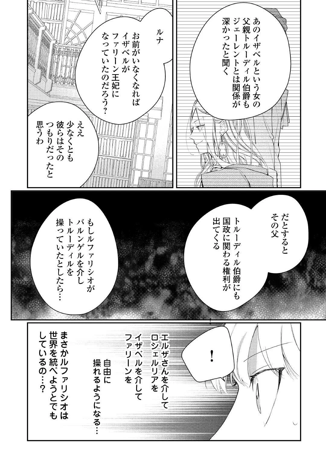 元獣医の令嬢は婚約破棄されましたが、もふもふたちに大人気です！ 第15.2話 - 2