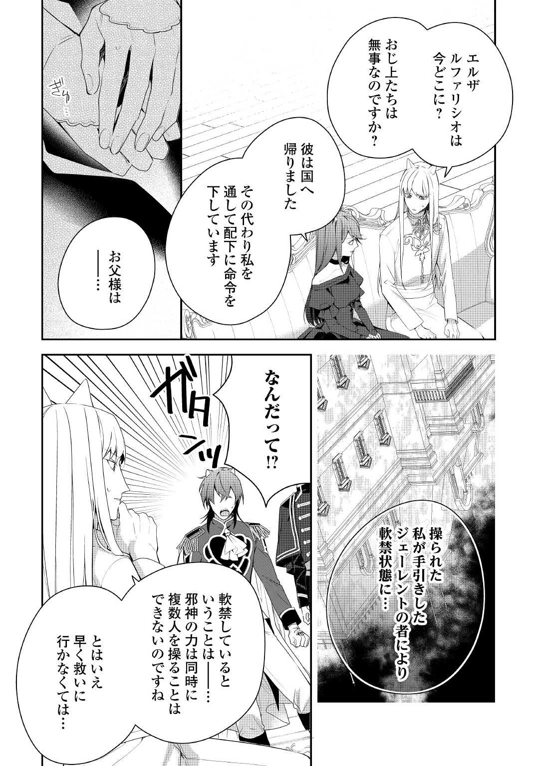 元獣医の令嬢は婚約破棄されましたが、もふもふたちに大人気です！ 第15.2話 - 3