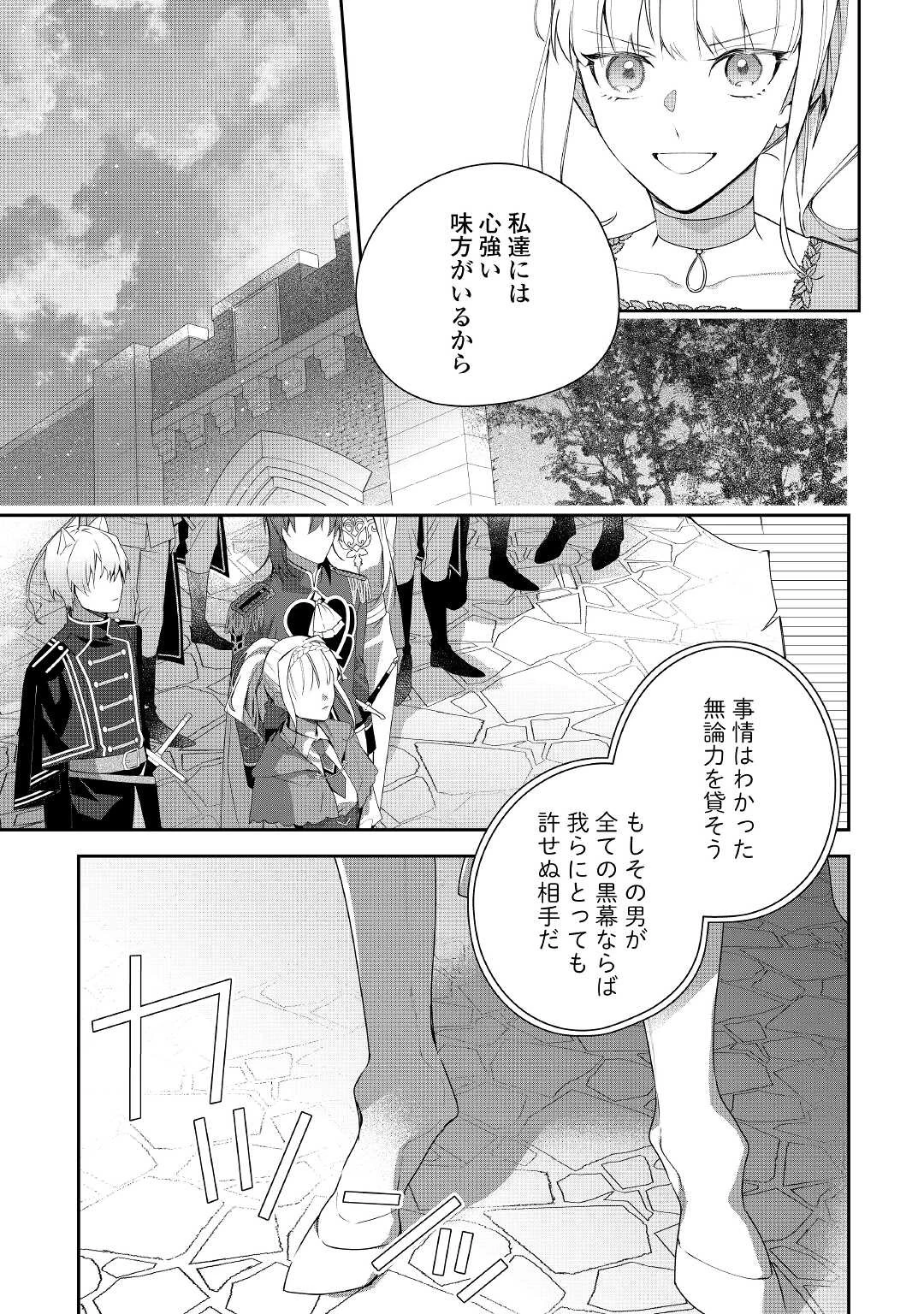 元獣医の令嬢は婚約破棄されましたが、もふもふたちに大人気です！ 第15.2話 - 5