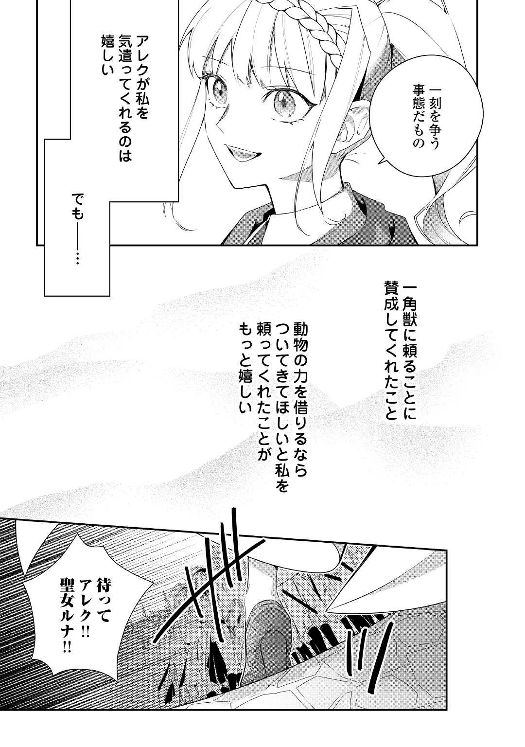 元獣医の令嬢は婚約破棄されましたが、もふもふたちに大人気です！ 第15.2話 - 7