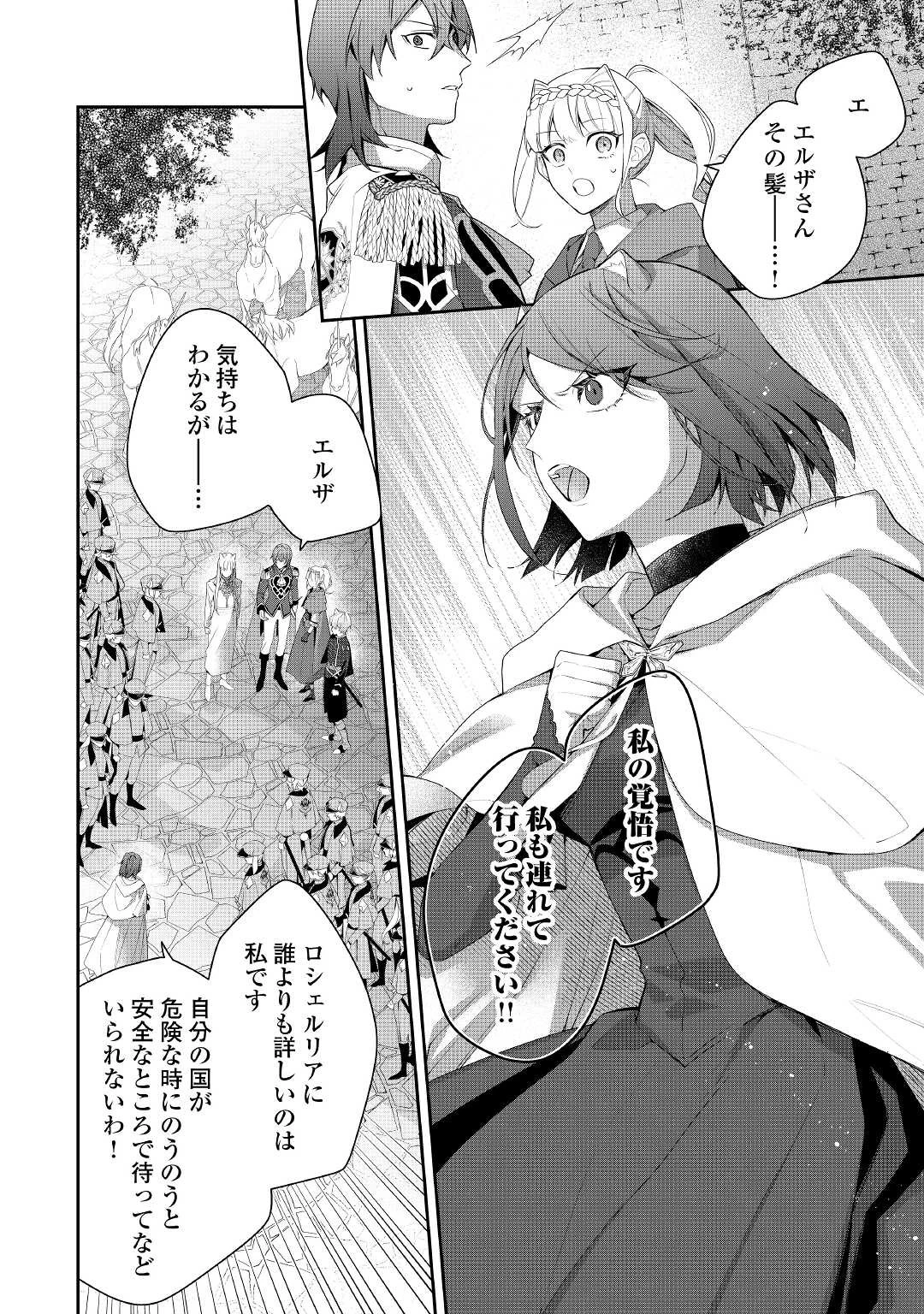 元獣医の令嬢は婚約破棄されましたが、もふもふたちに大人気です！ 第15.2話 - 8