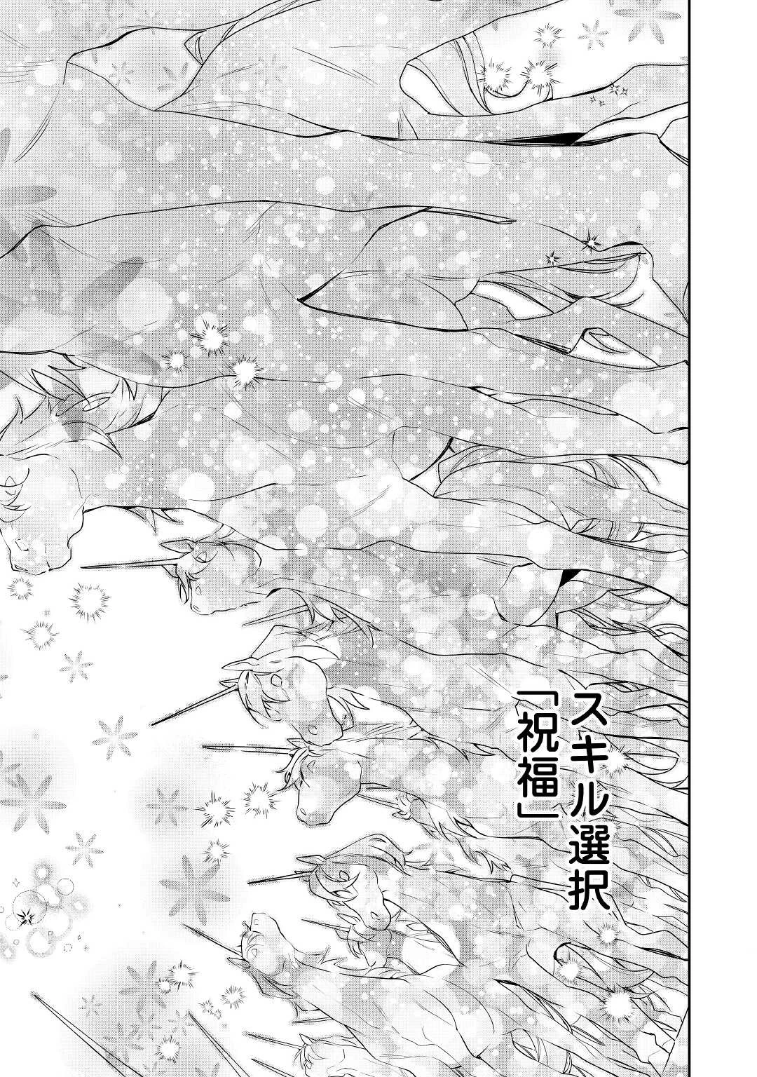 元獣医の令嬢は婚約破棄されましたが、もふもふたちに大人気です！ 第15.2話 - 13