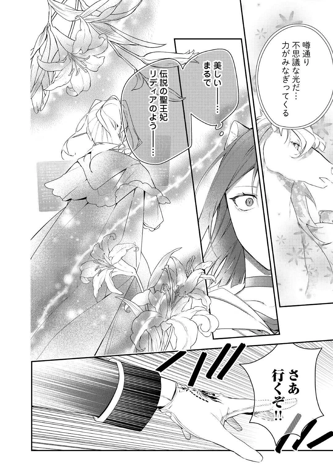 元獣医の令嬢は婚約破棄されましたが、もふもふたちに大人気です！ 第15.2話 - 14