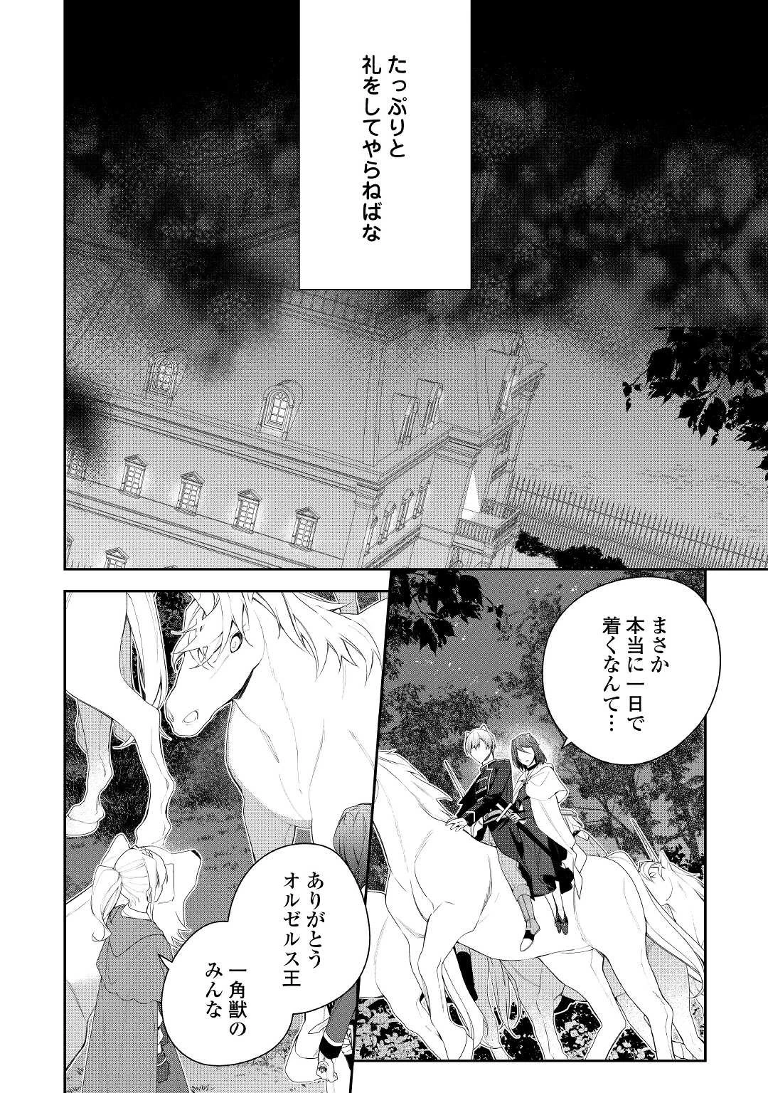 元獣医の令嬢は婚約破棄されましたが、もふもふたちに大人気です！ 第16話 - 4