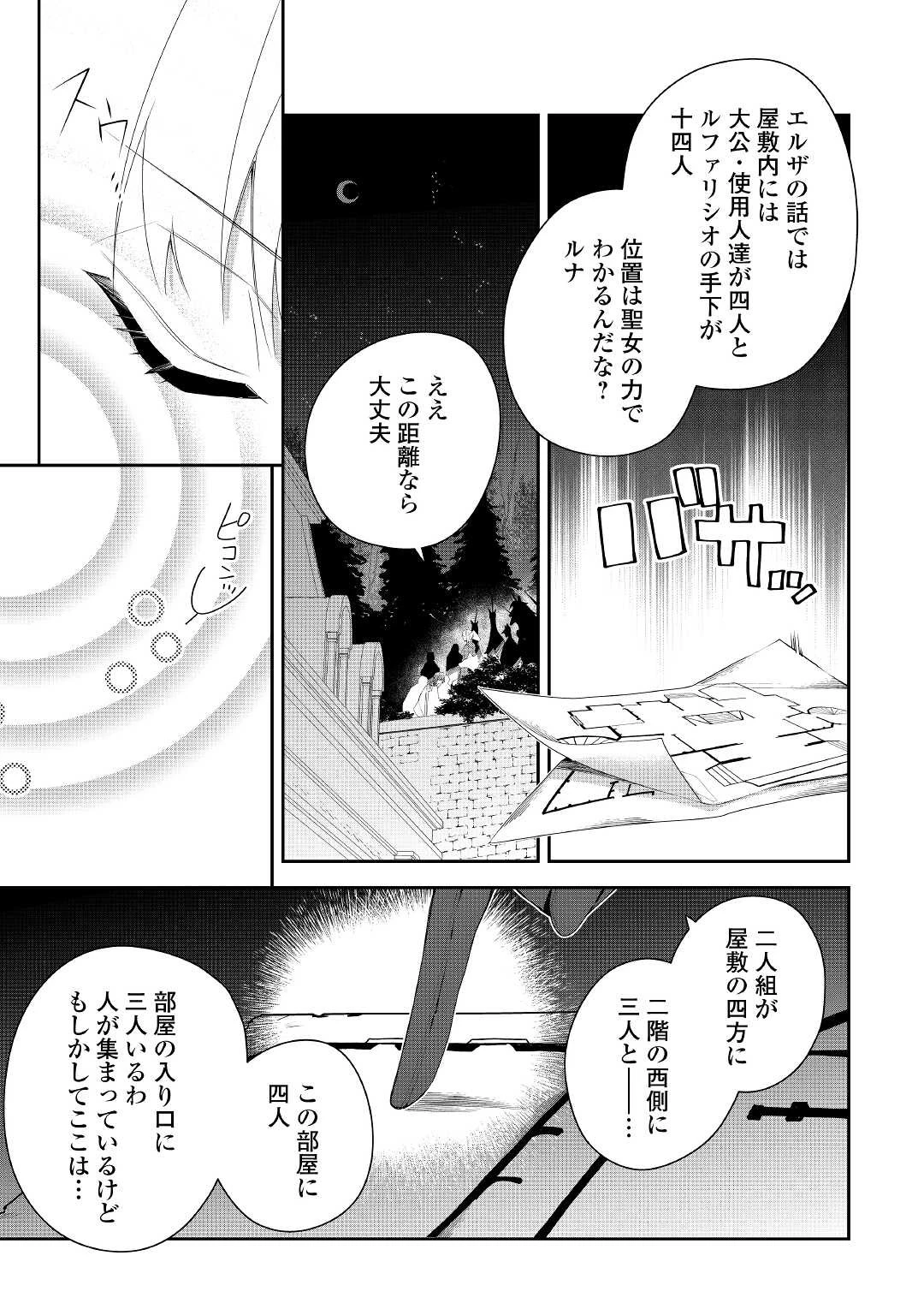 元獣医の令嬢は婚約破棄されましたが、もふもふたちに大人気です！ 第16話 - 5