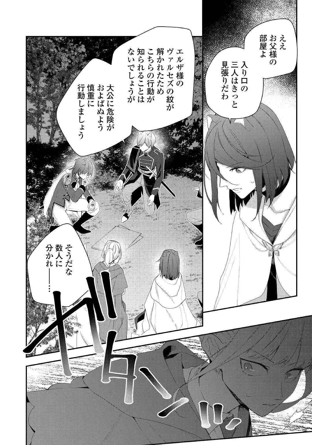 元獣医の令嬢は婚約破棄されましたが、もふもふたちに大人気です！ 第16話 - 6