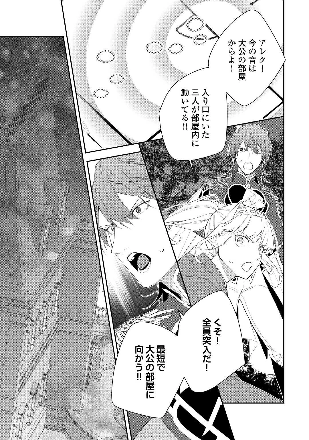 元獣医の令嬢は婚約破棄されましたが、もふもふたちに大人気です！ 第16話 - 7