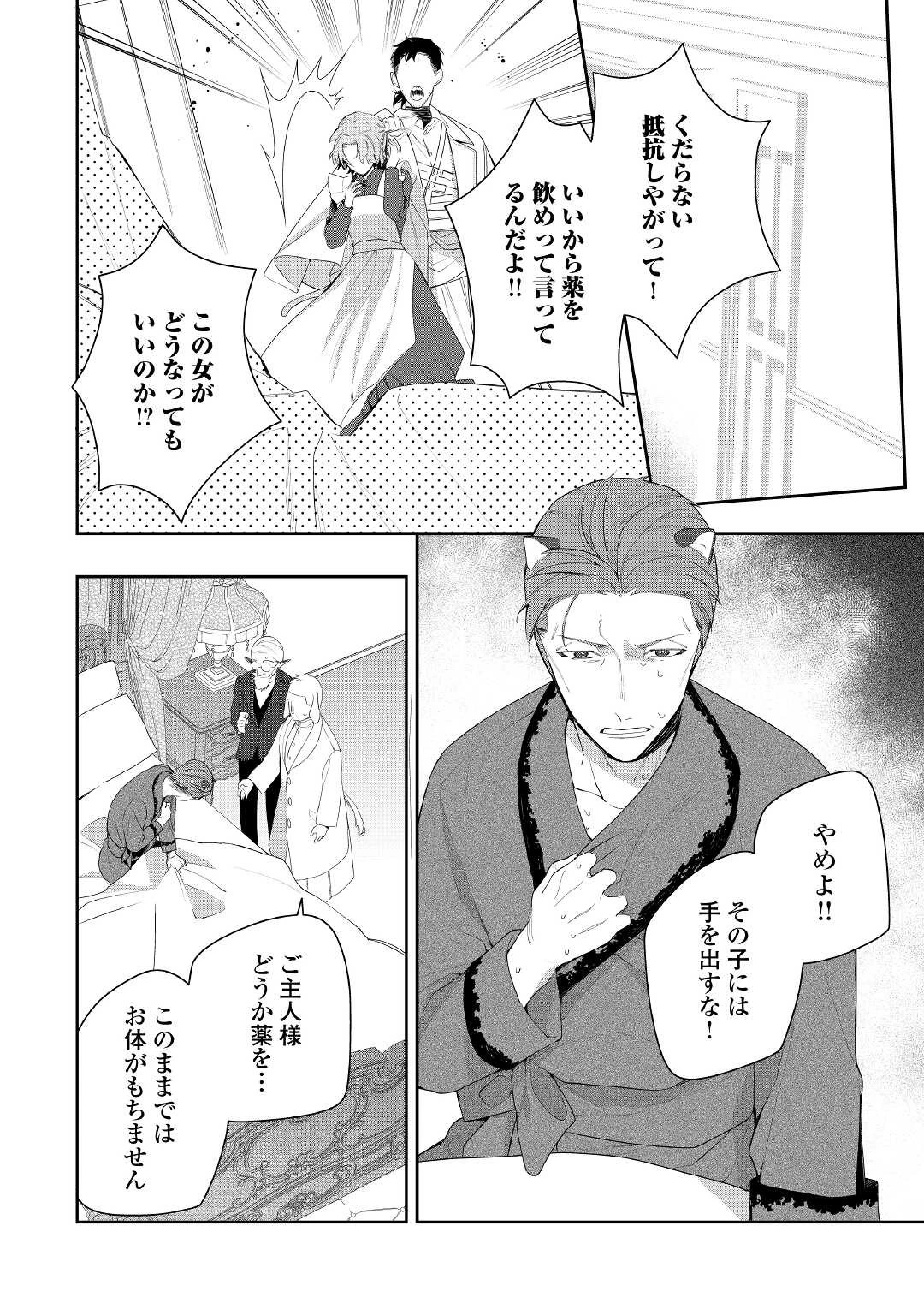元獣医の令嬢は婚約破棄されましたが、もふもふたちに大人気です！ 第16話 - 8