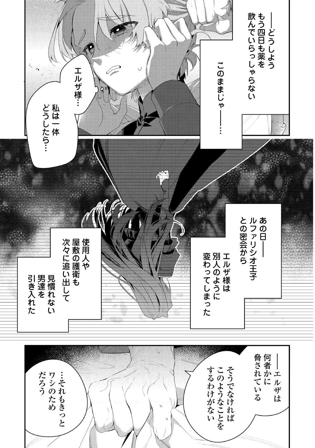元獣医の令嬢は婚約破棄されましたが、もふもふたちに大人気です！ 第16話 - 9