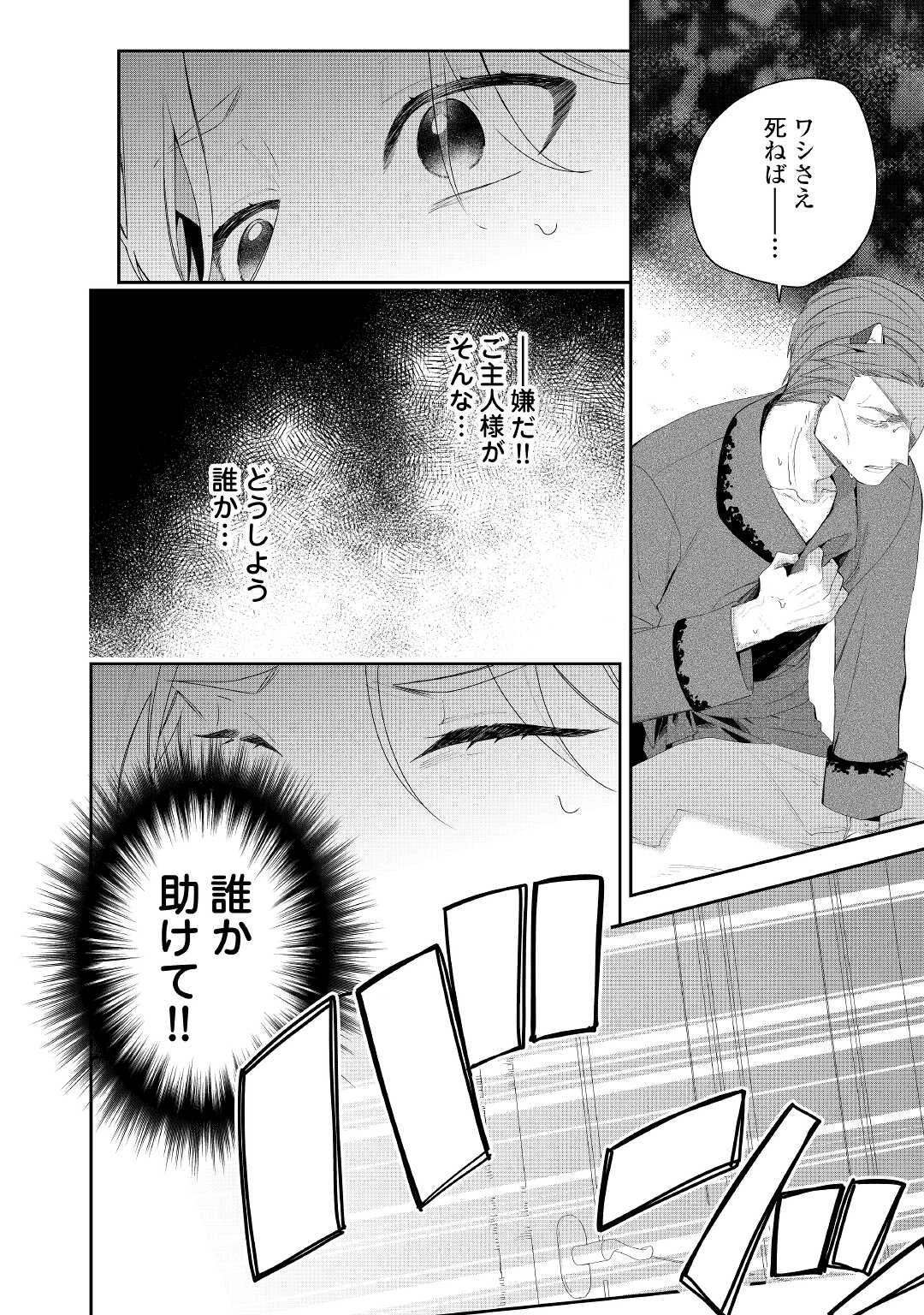 元獣医の令嬢は婚約破棄されましたが、もふもふたちに大人気です！ 第16話 - 10